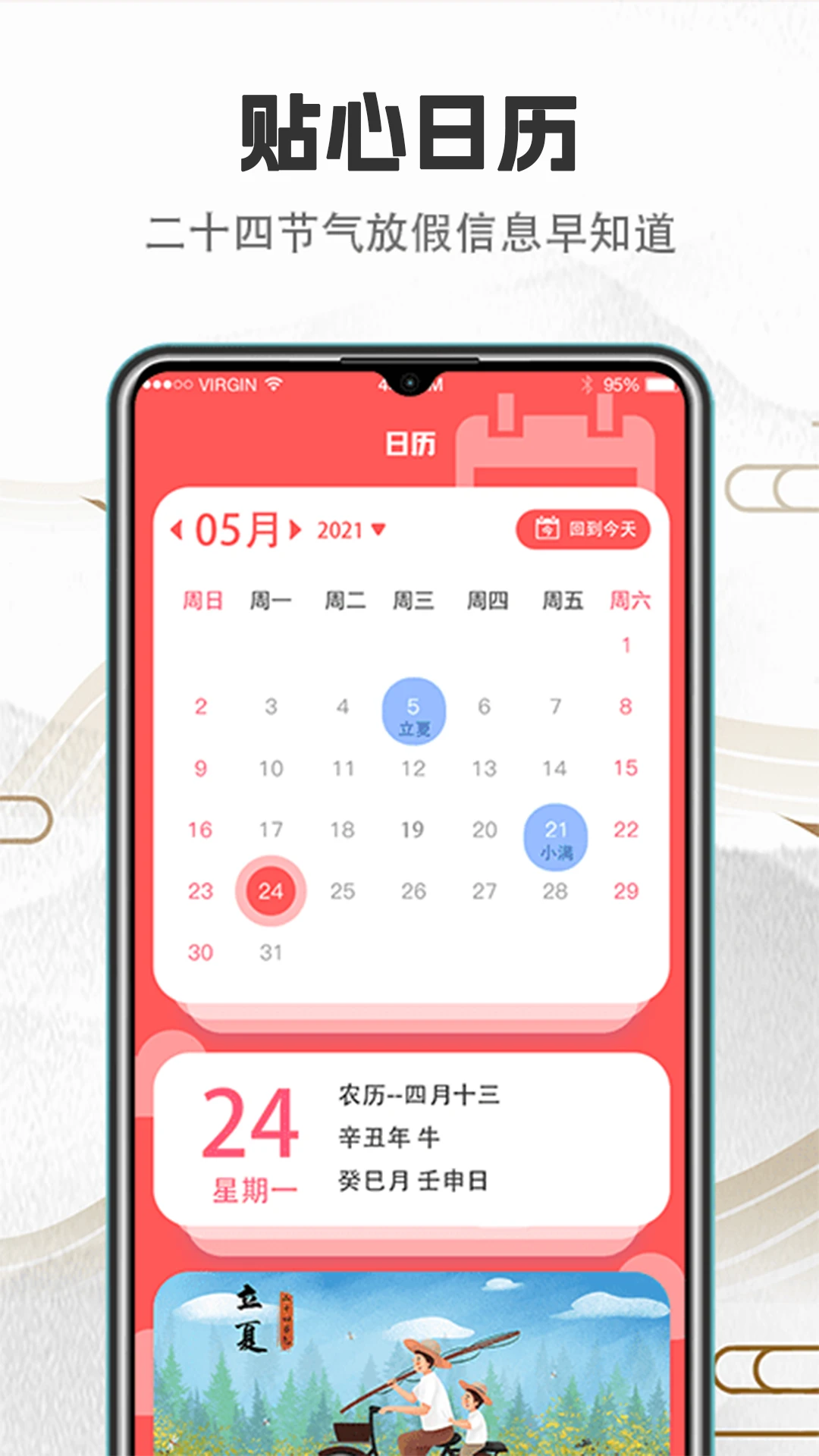 黄历截图