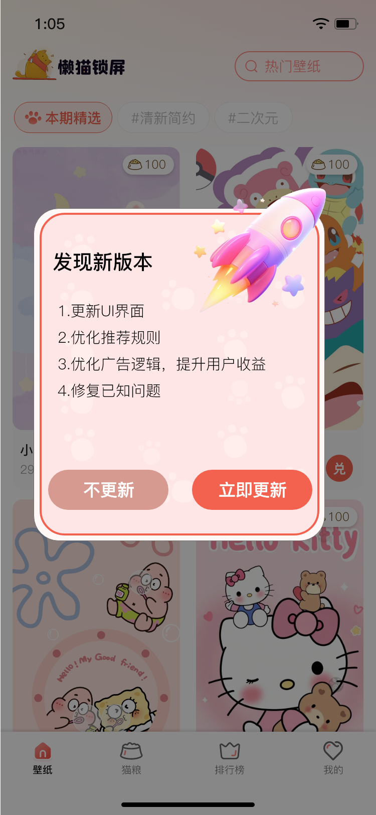 懒猫锁屏截图