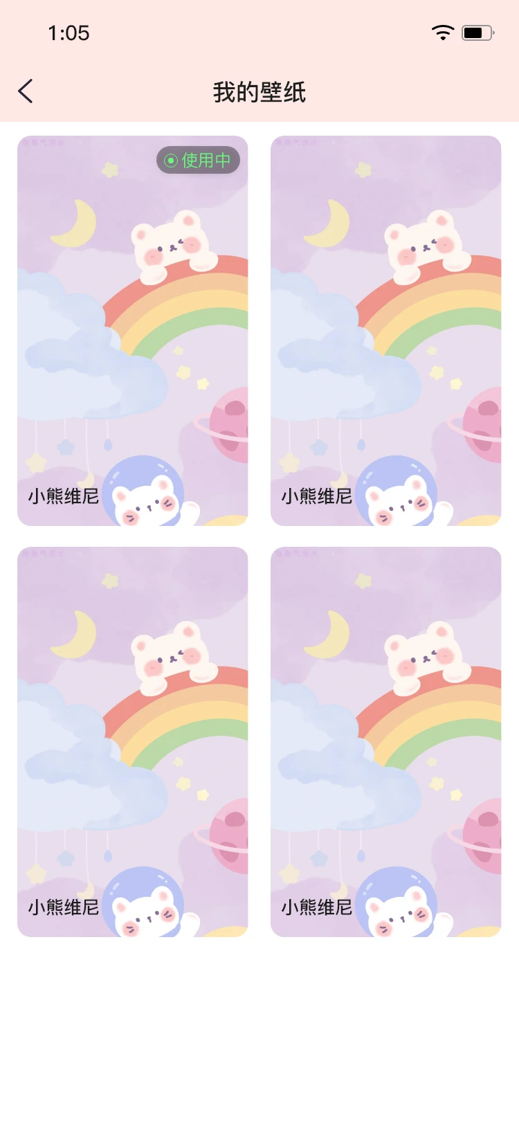 懒猫锁屏截图
