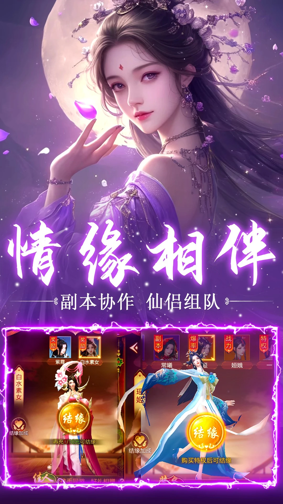 仙魔契约截图