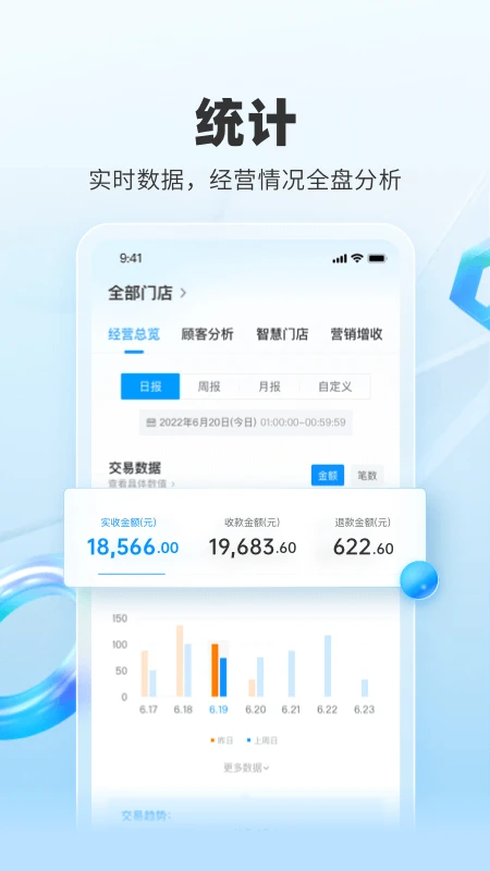 扫呗截图