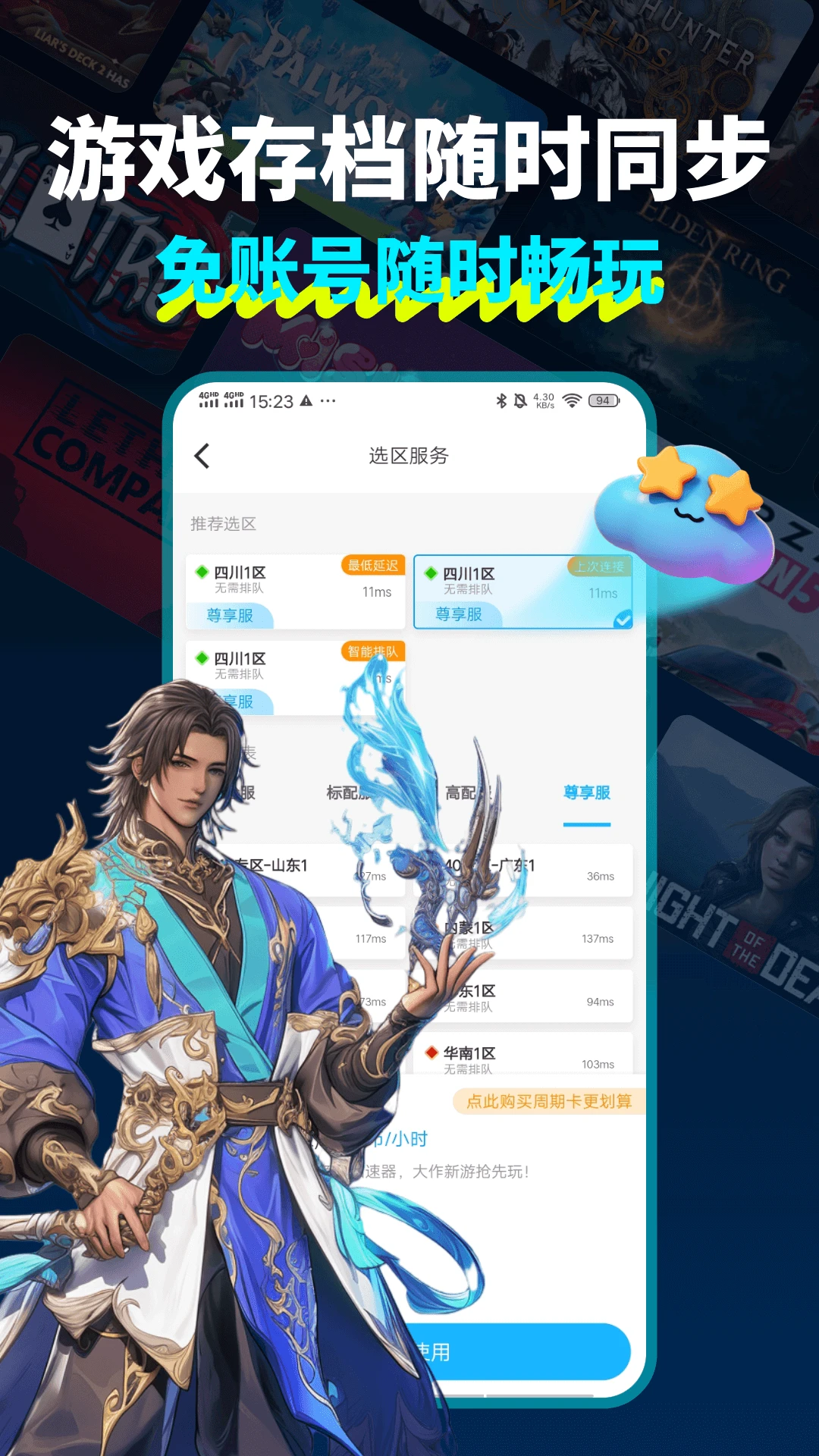 领沃云电脑截图