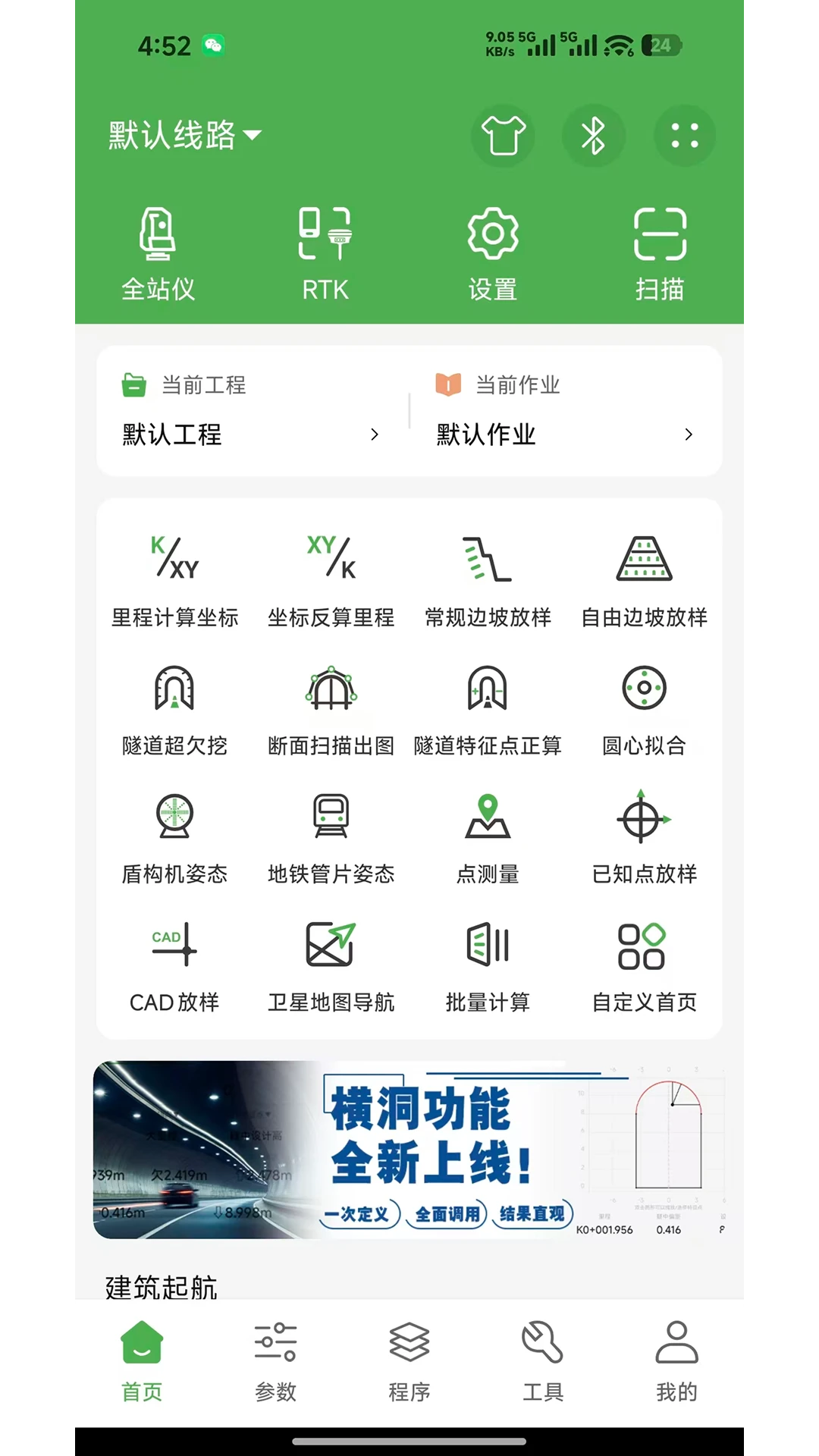 测量员截图