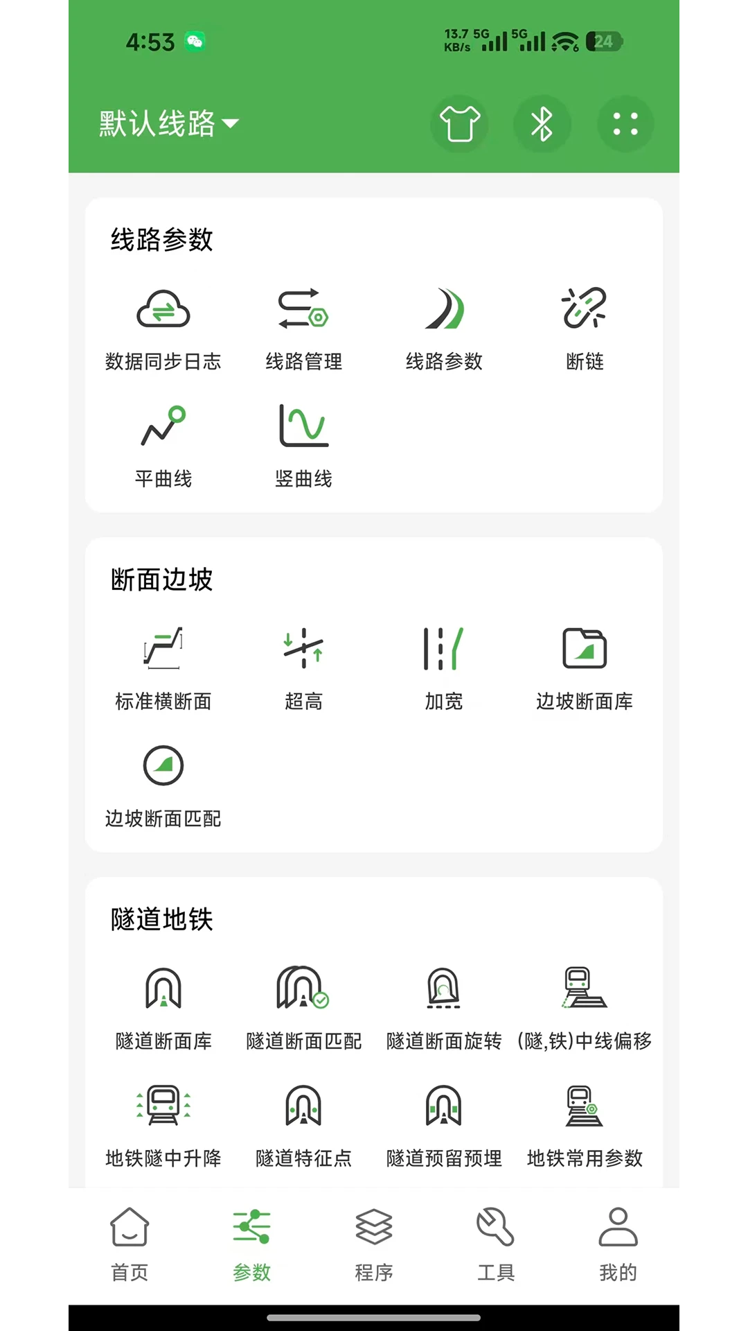 测量员截图