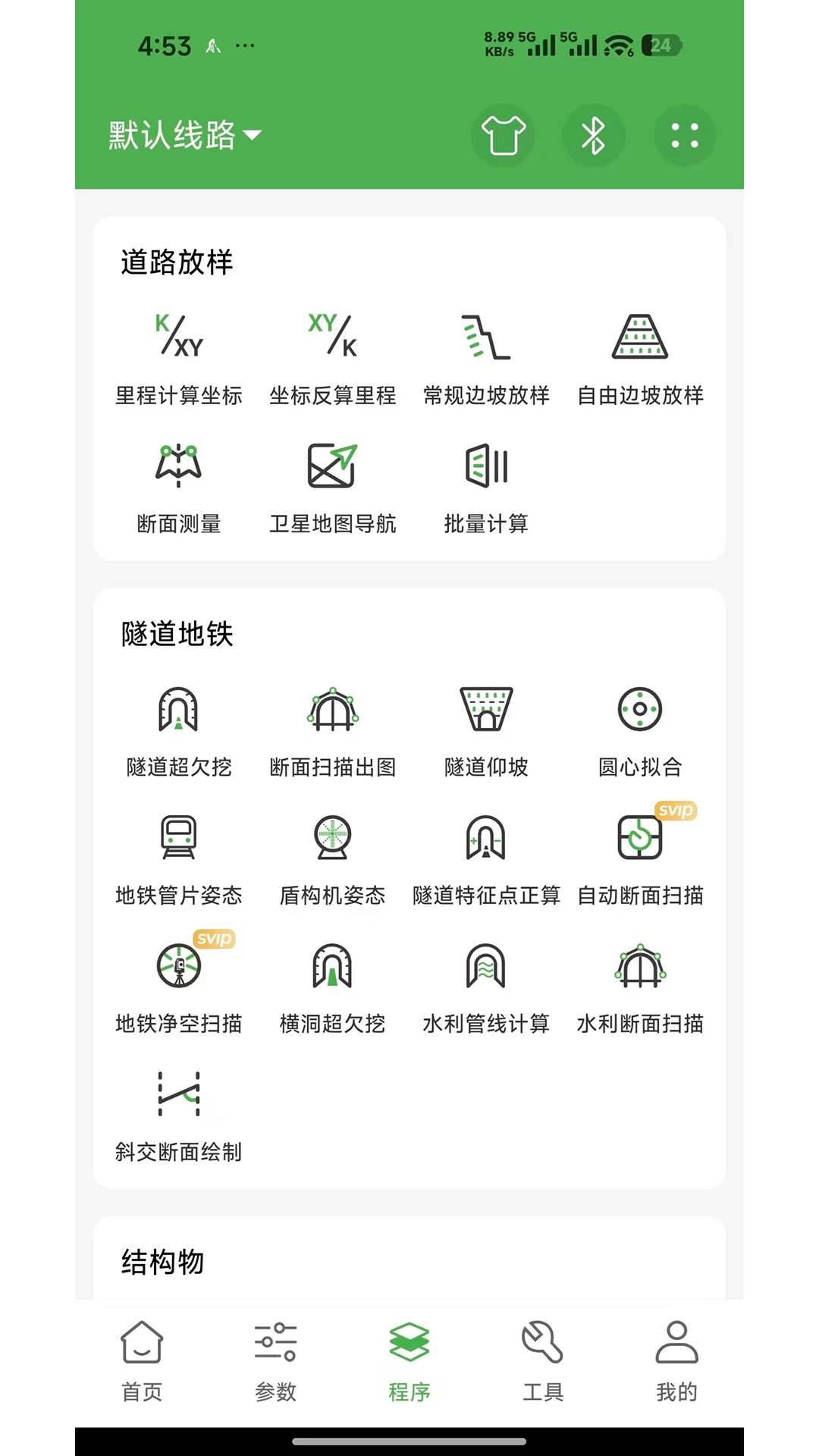 测量员截图