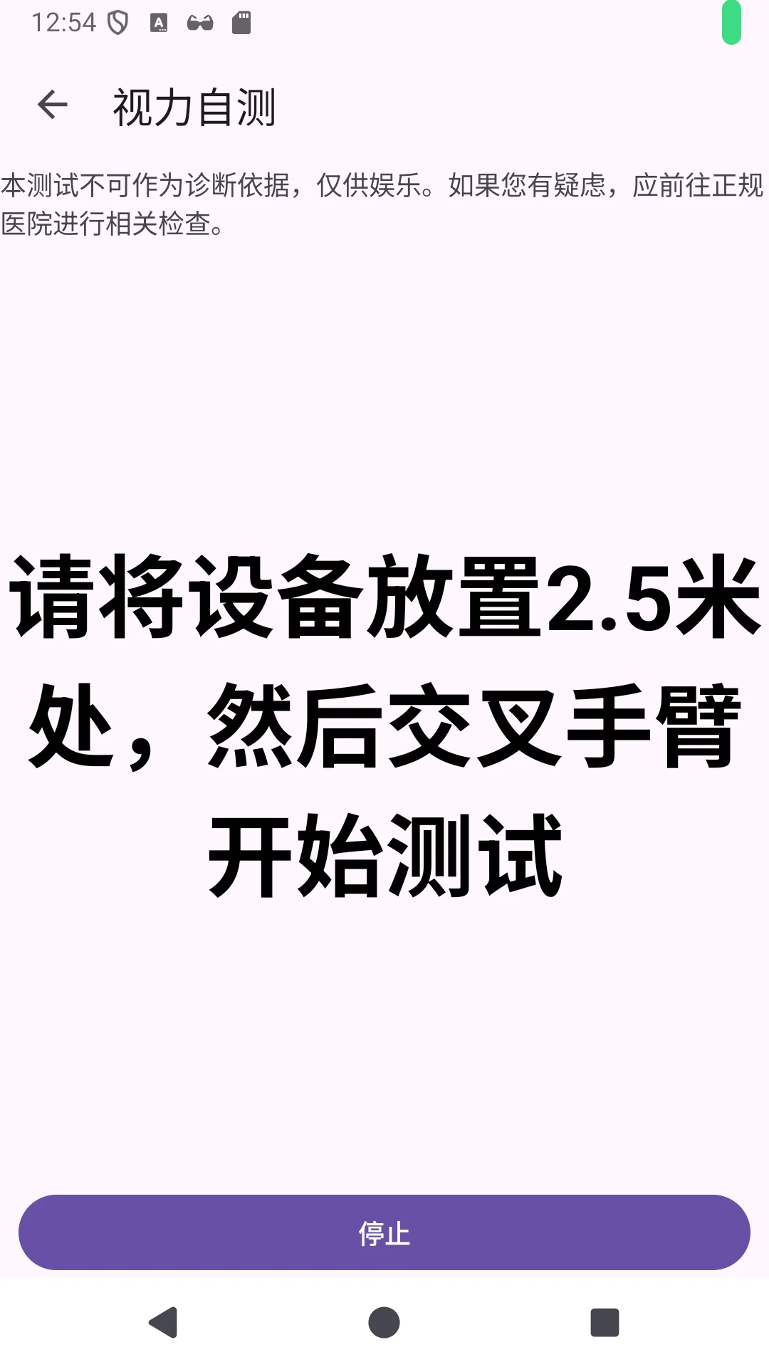 心灵守卫截图