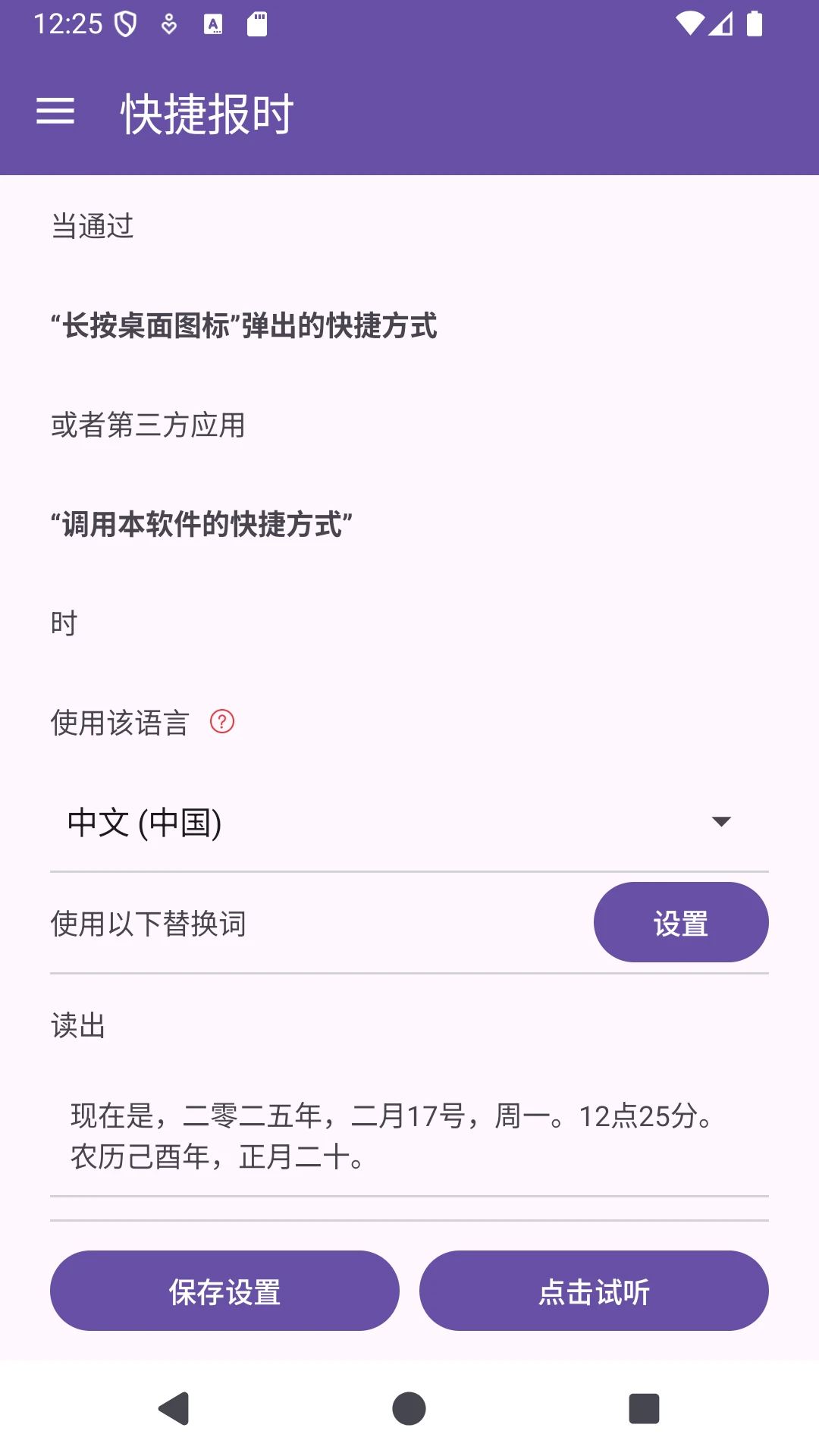 时间哨兵截图
