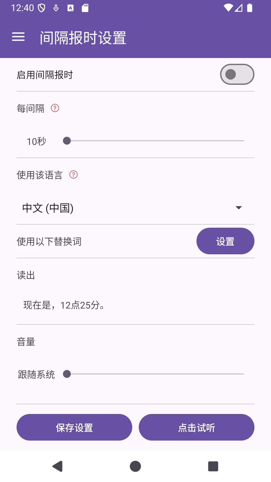 时间哨兵截图