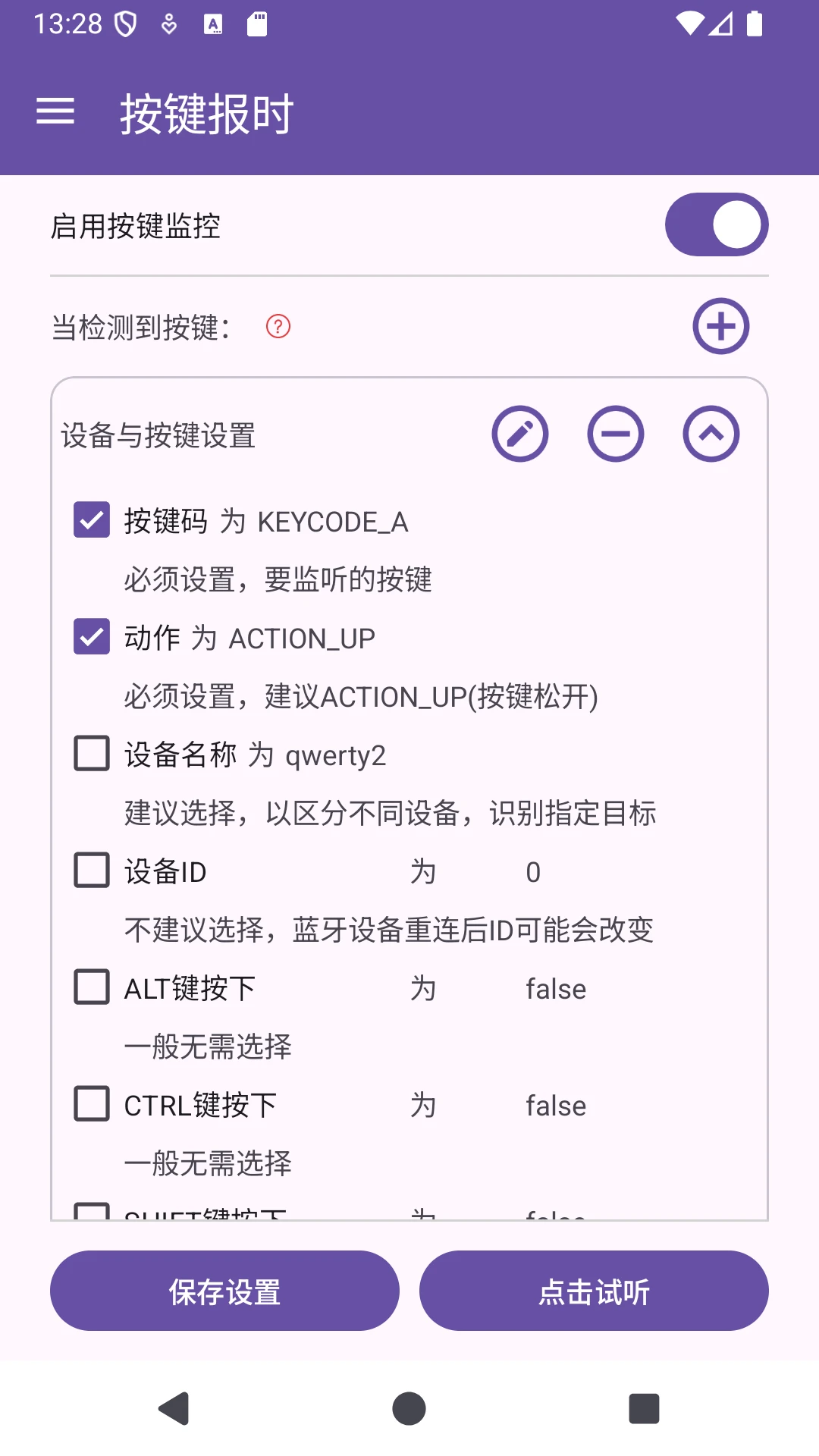 时间哨兵截图