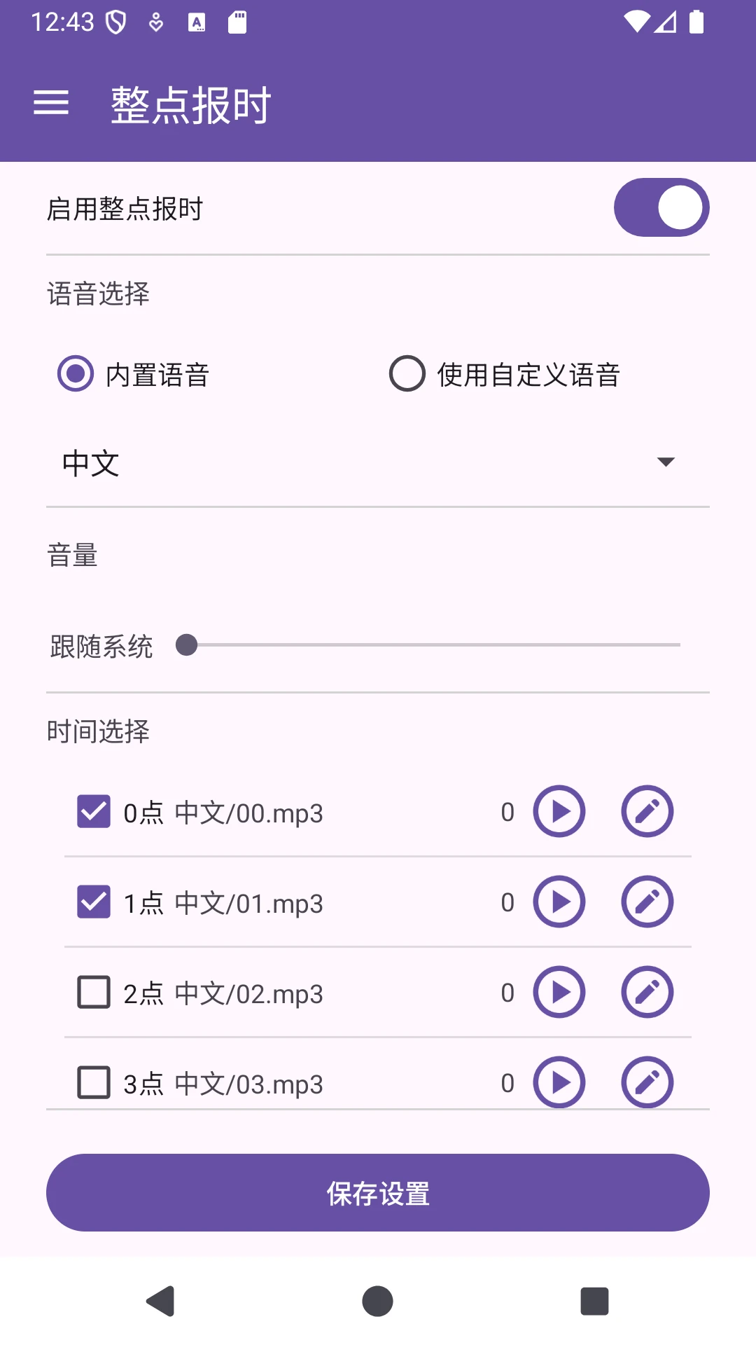 时间哨兵截图