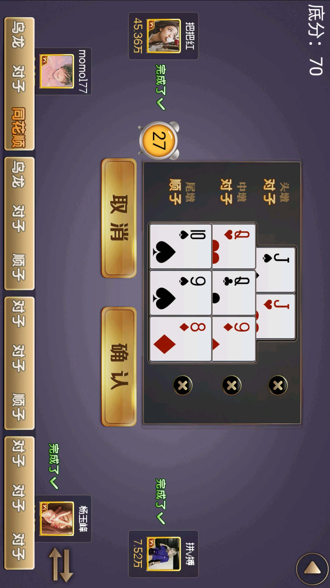 九九牌游十三水截图