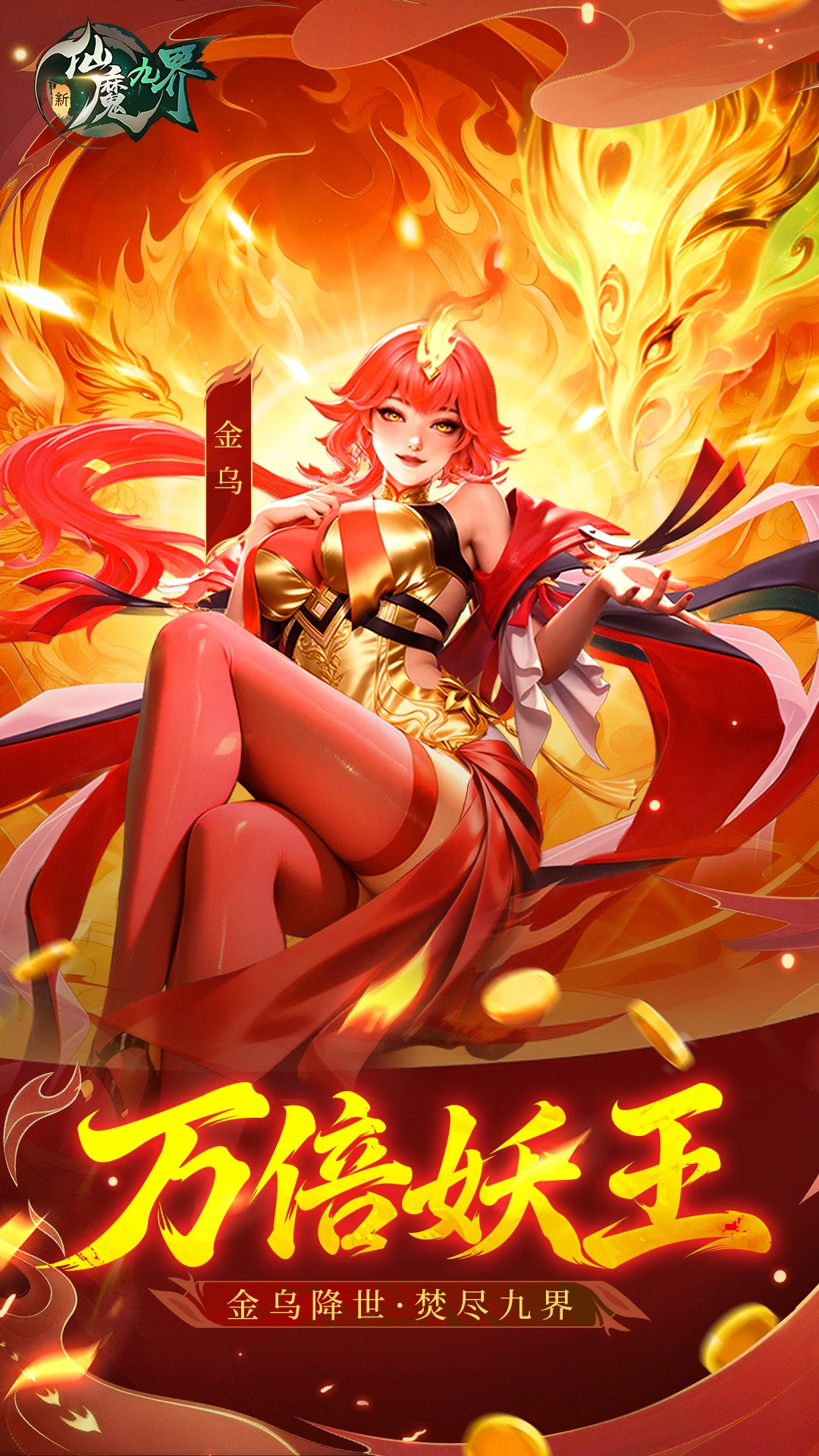 新仙魔九界截图