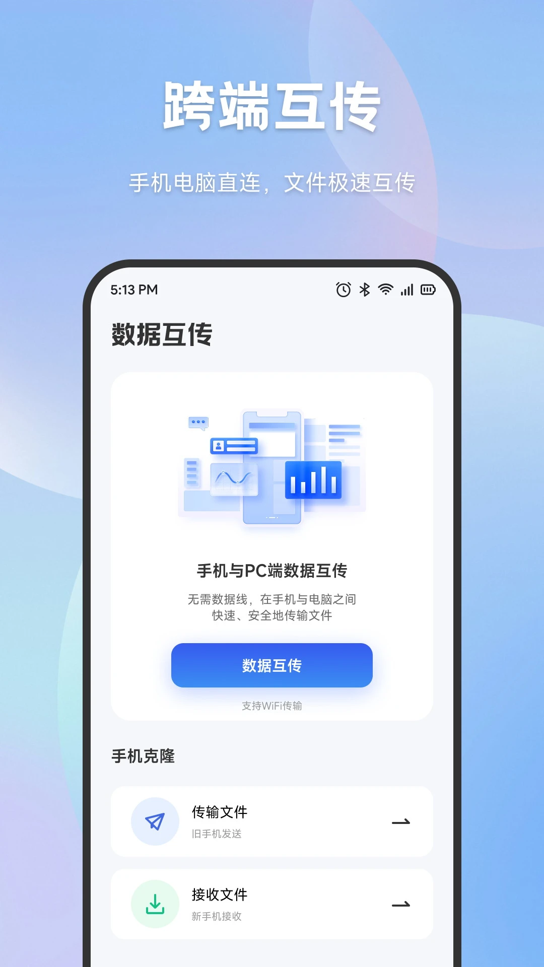 手机搬家互传截图