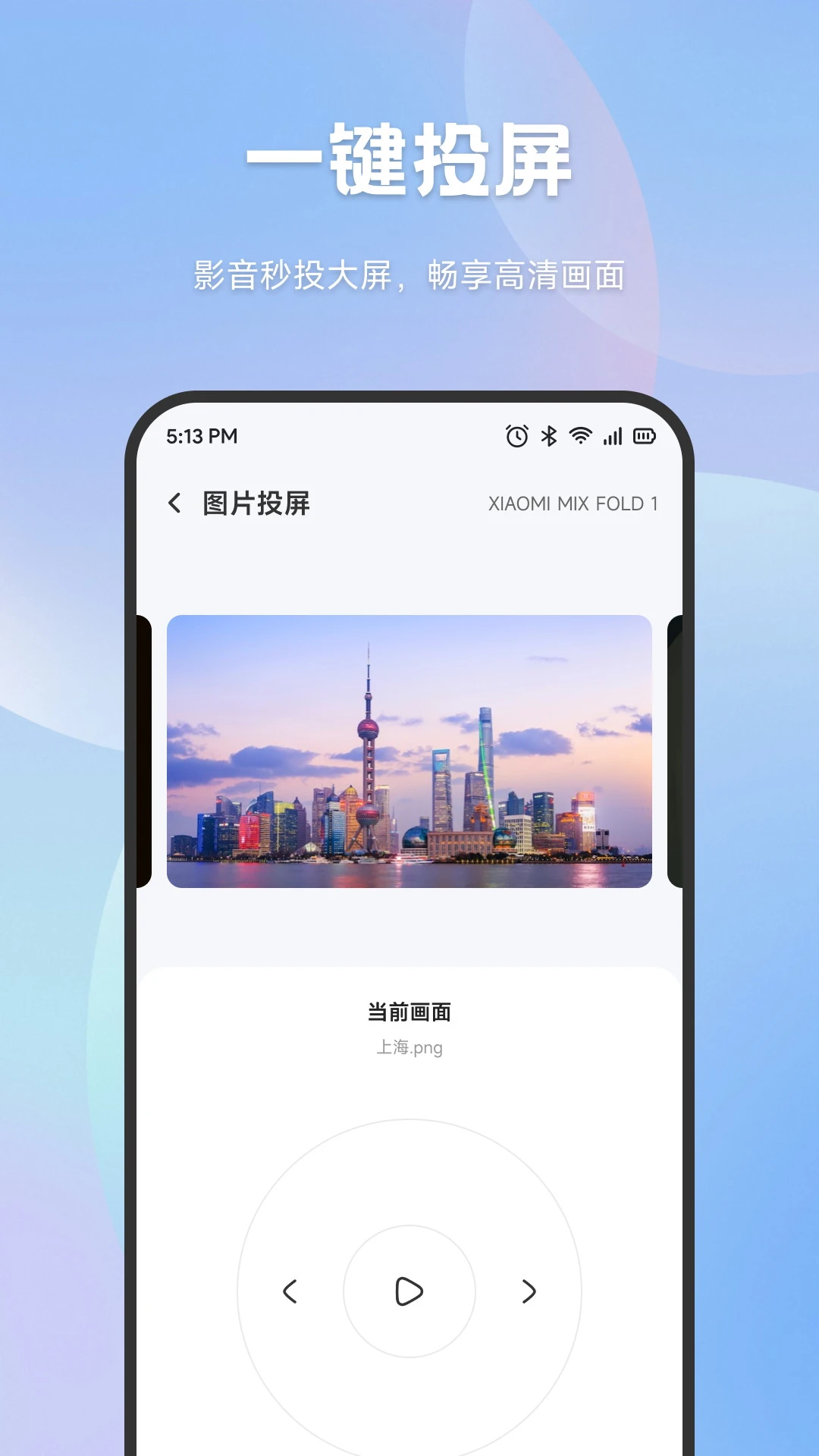 手机搬家互传截图