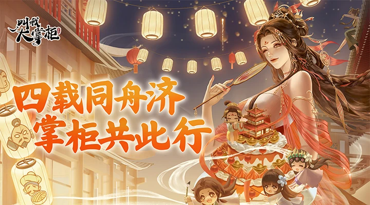 叫我大掌柜截图