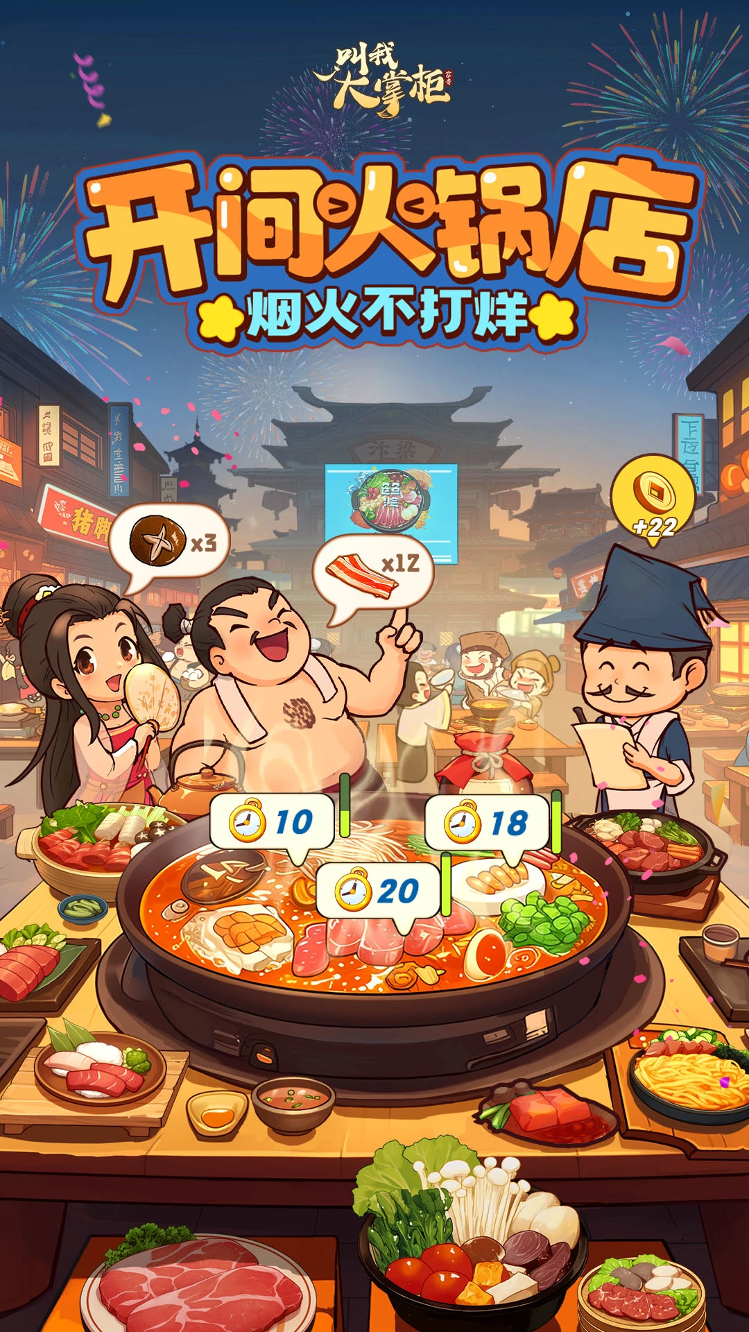 叫我大掌柜截图
