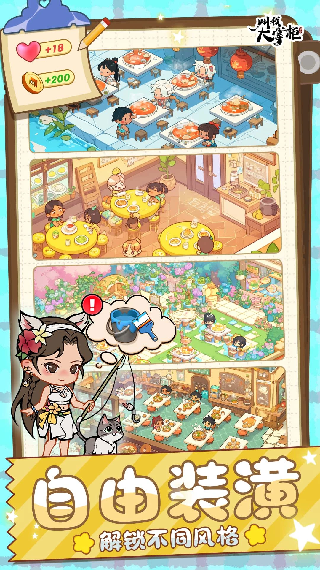 叫我大掌柜截图