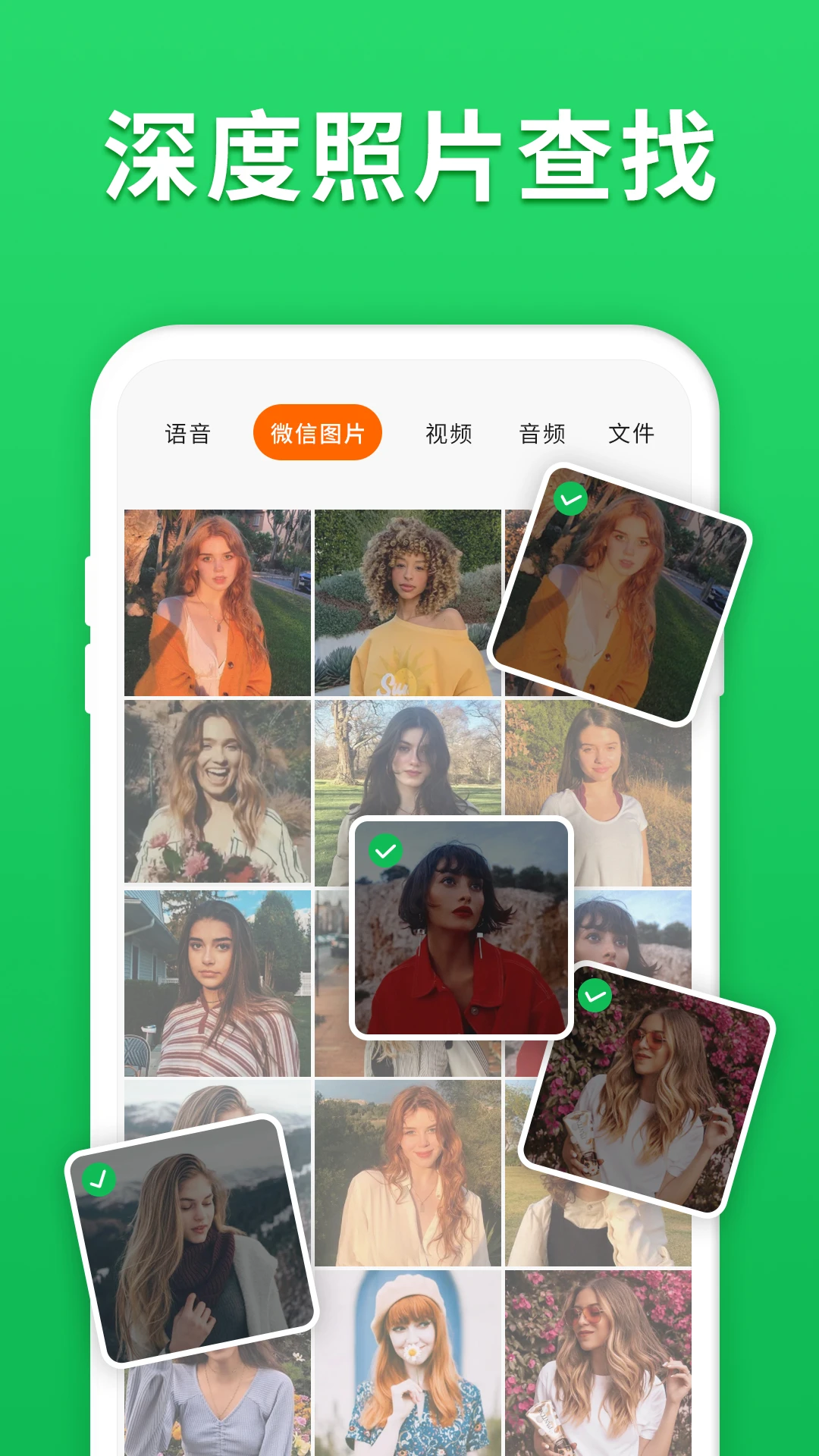 微心聊天恢复截图