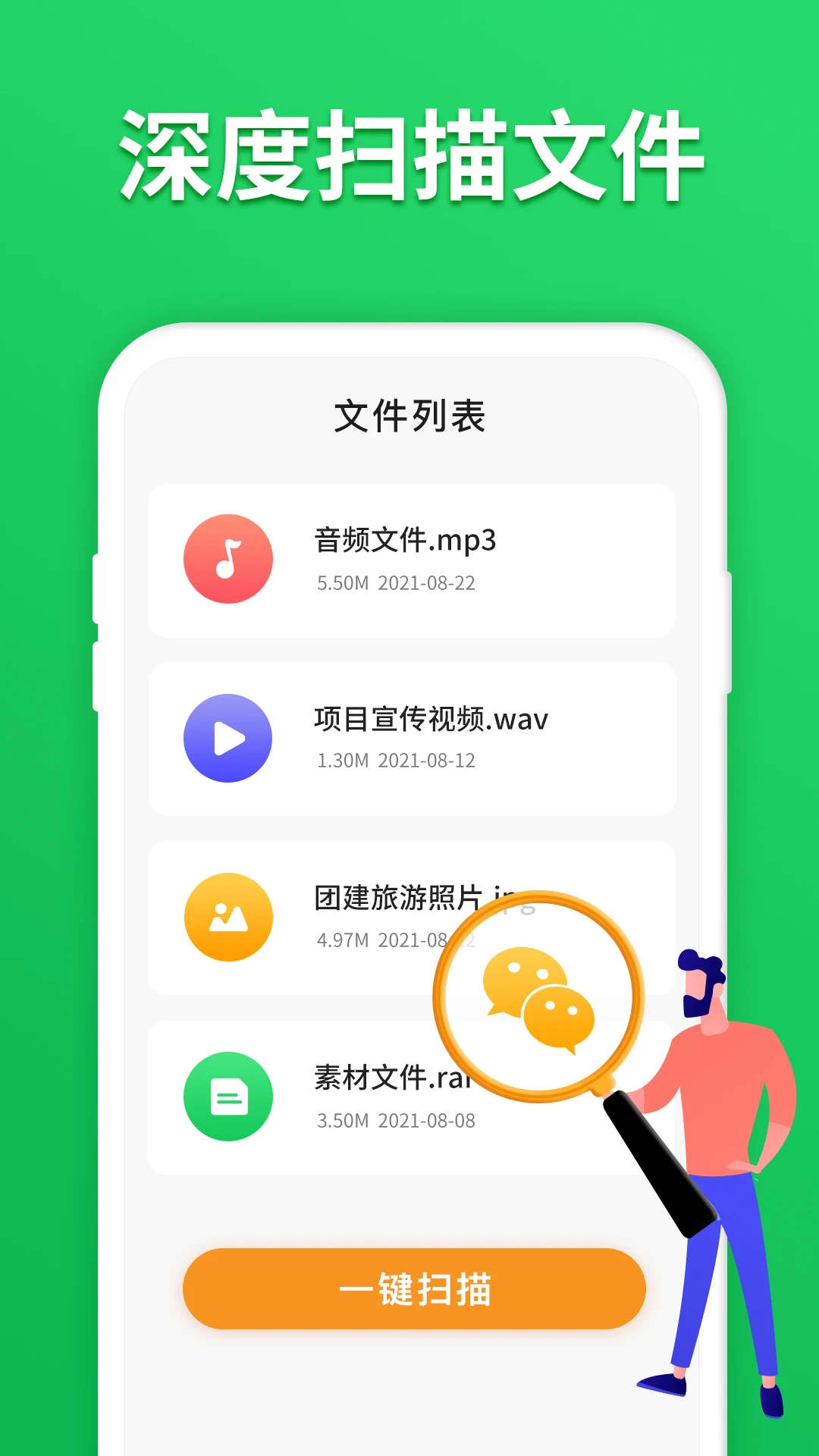 微心聊天恢复截图