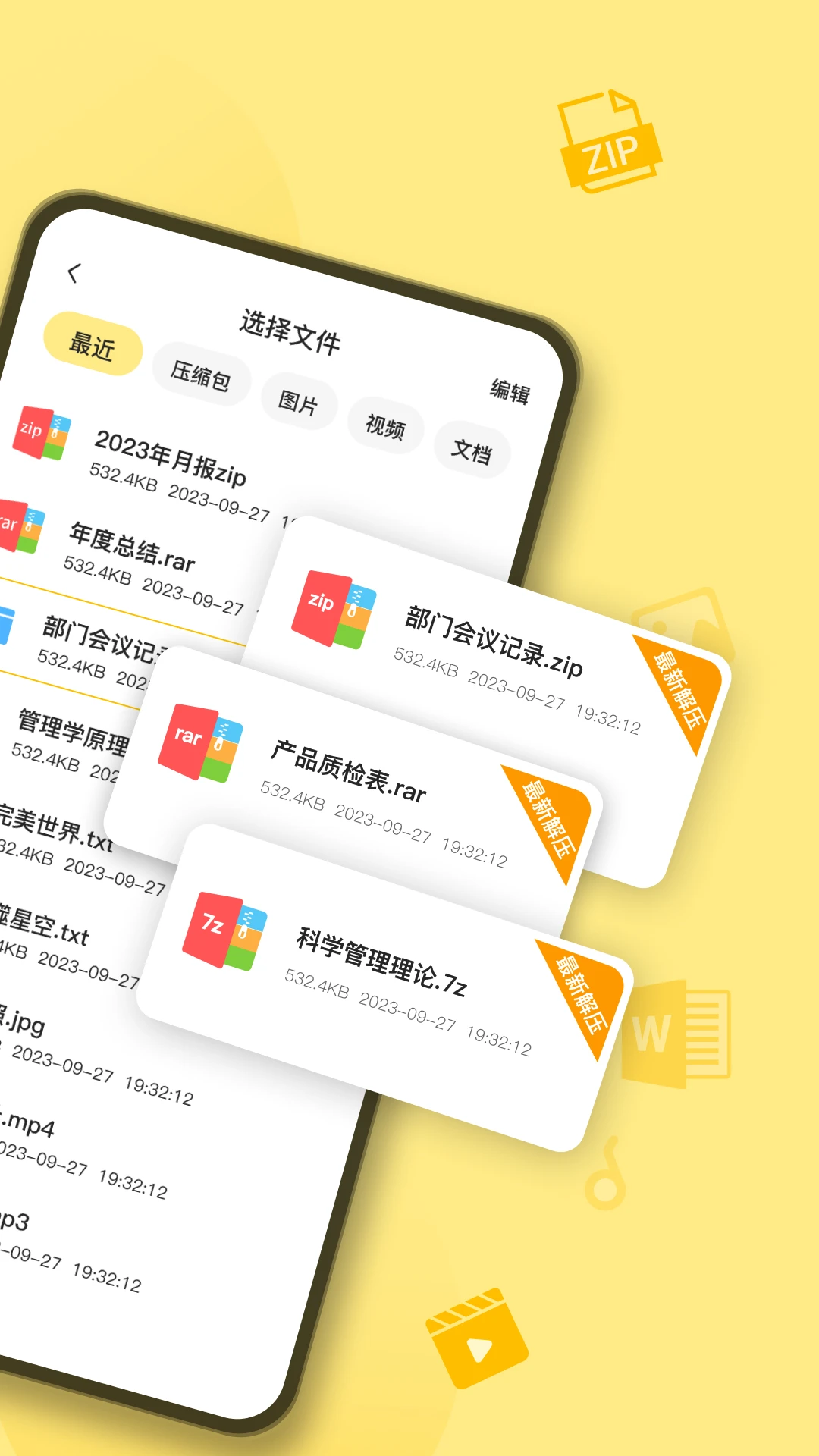 iZip解压软件截图