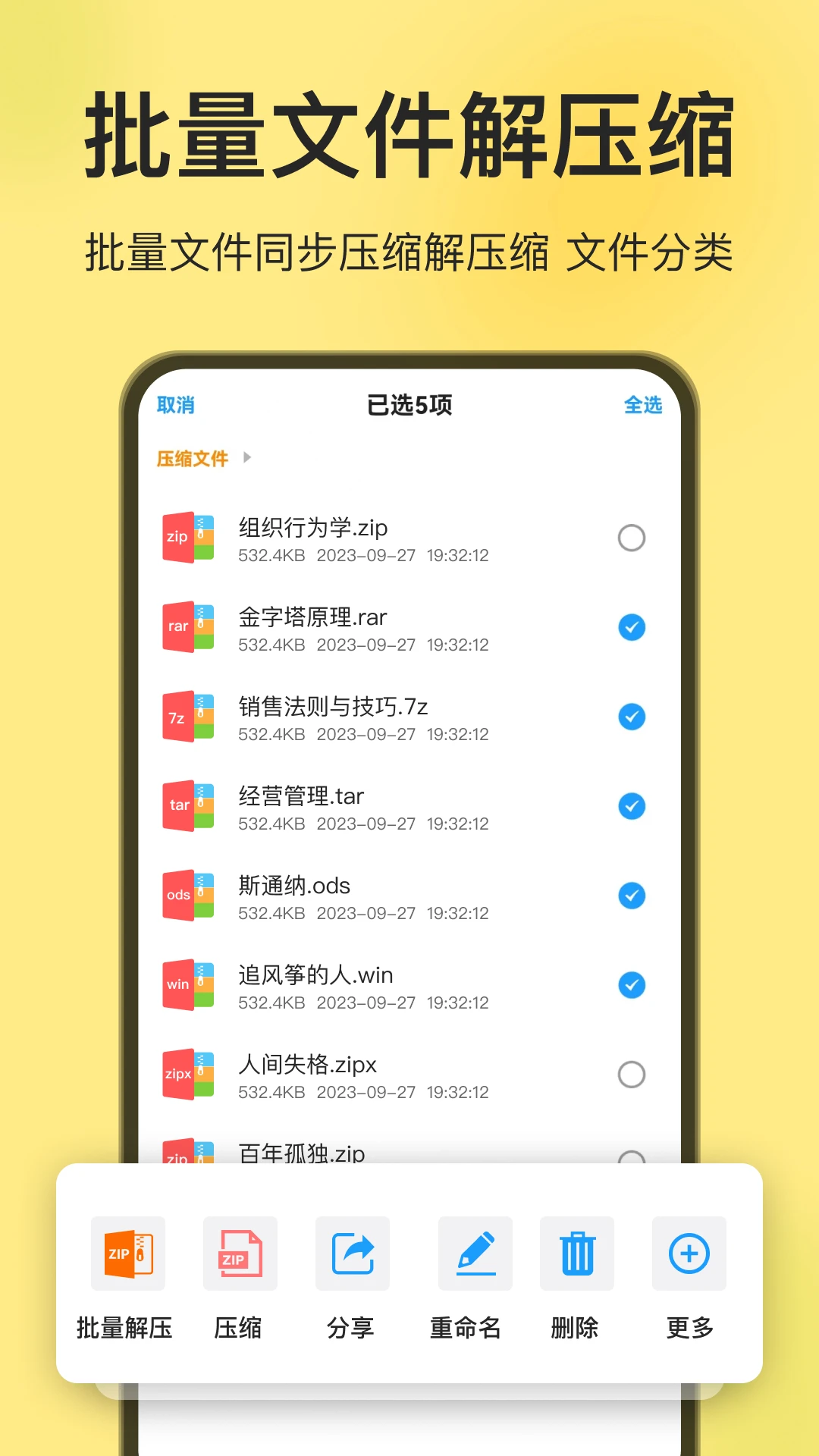 iZip解压软件截图