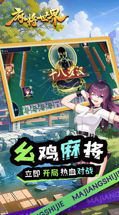 麻将世界软件截图