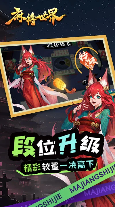 麻将世界软件截图