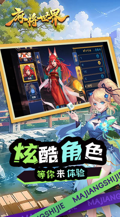 麻将世界软件截图