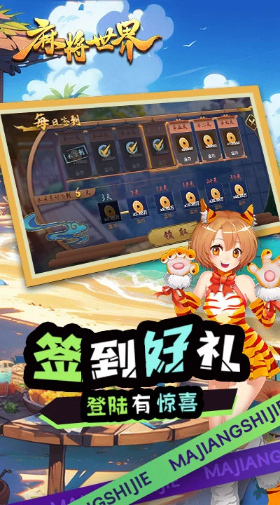 麻将世界软件截图
