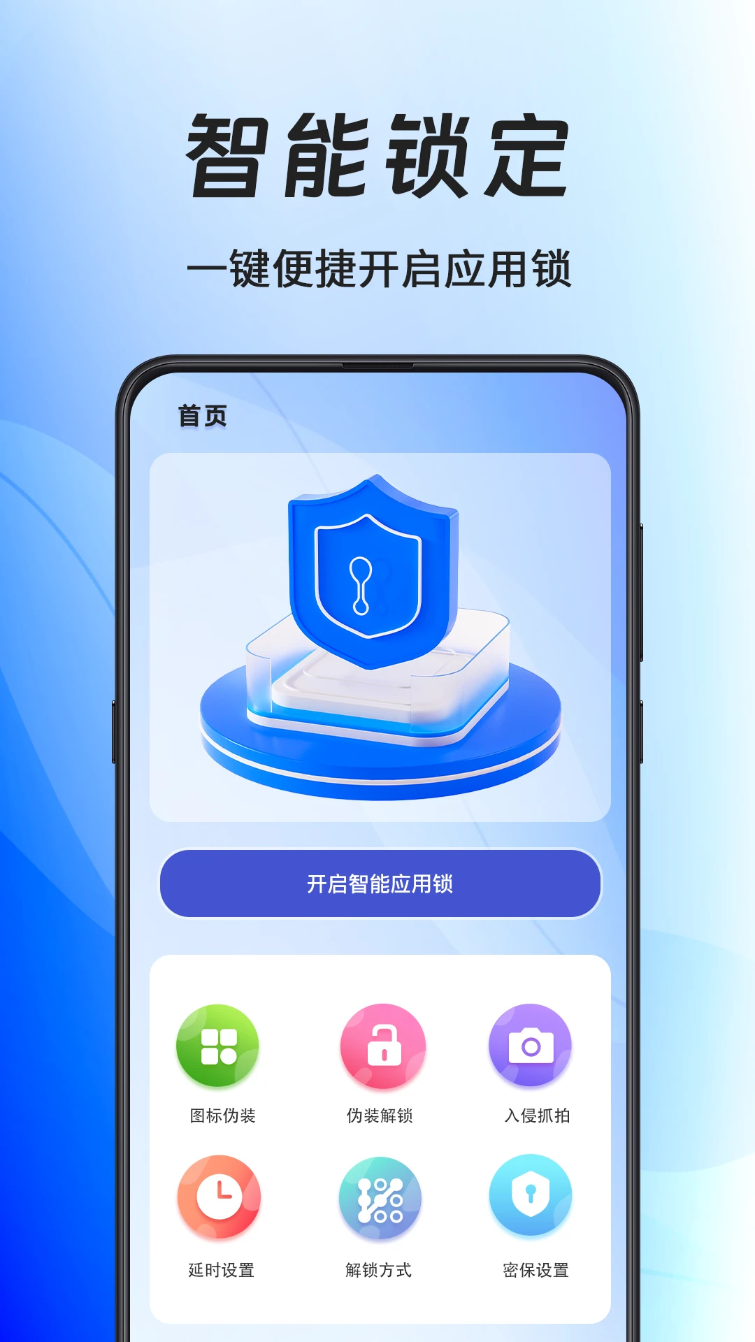 私密应用锁截图