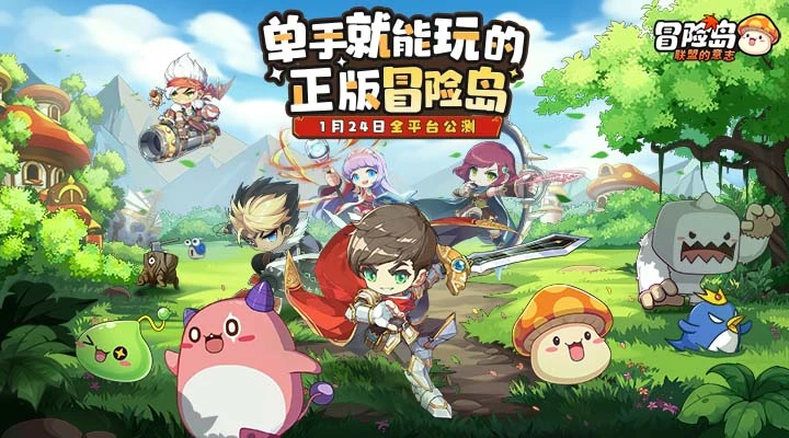 冒险岛：联盟的意志截图