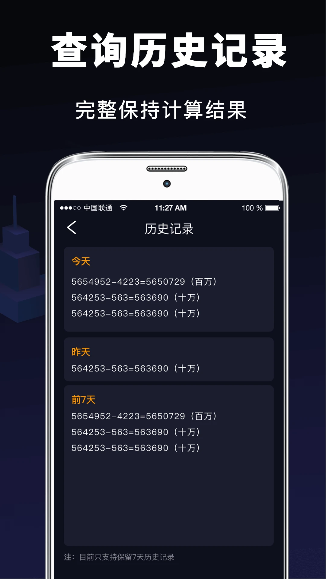 日常计算器截图