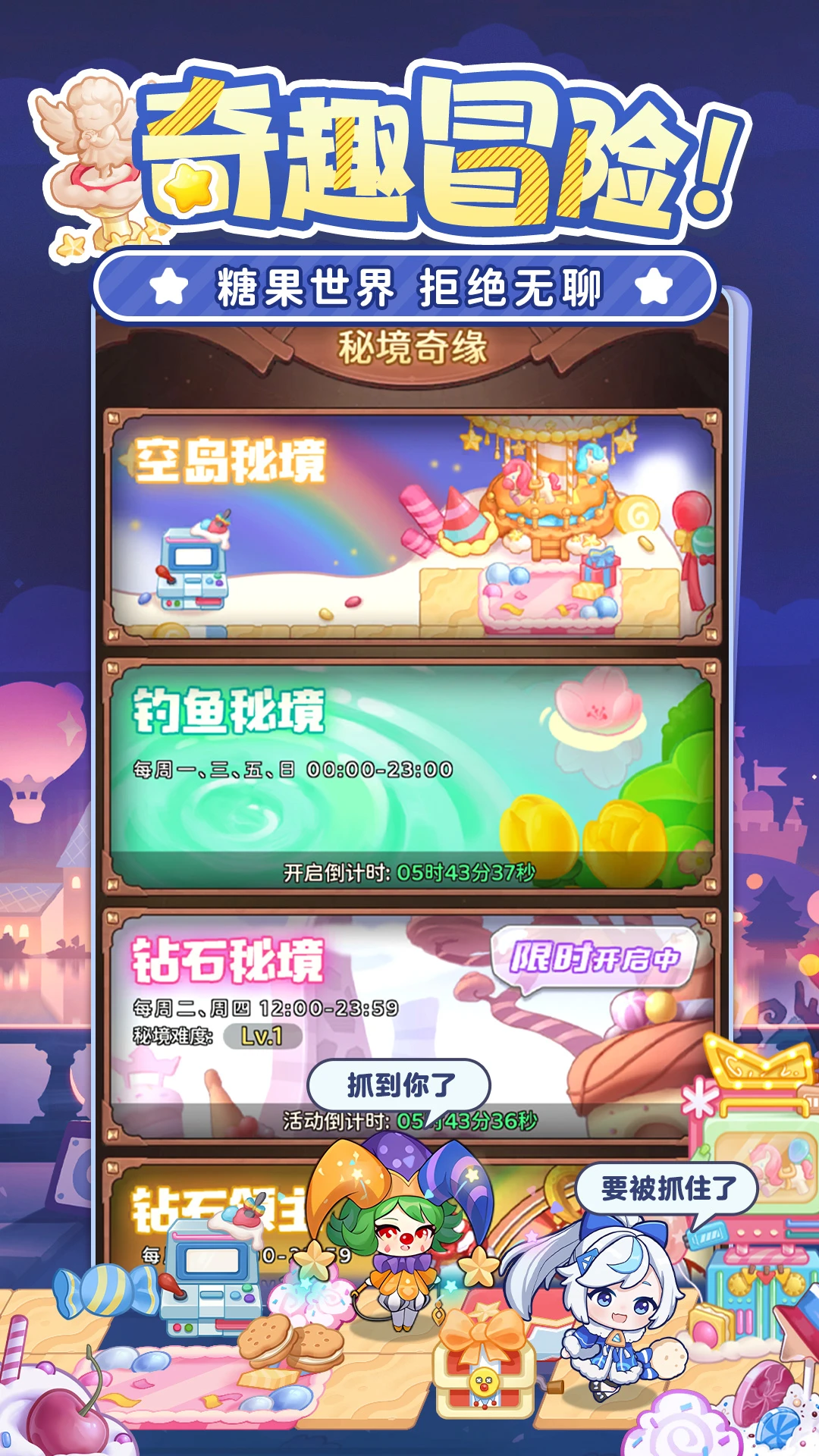 冒险守护截图