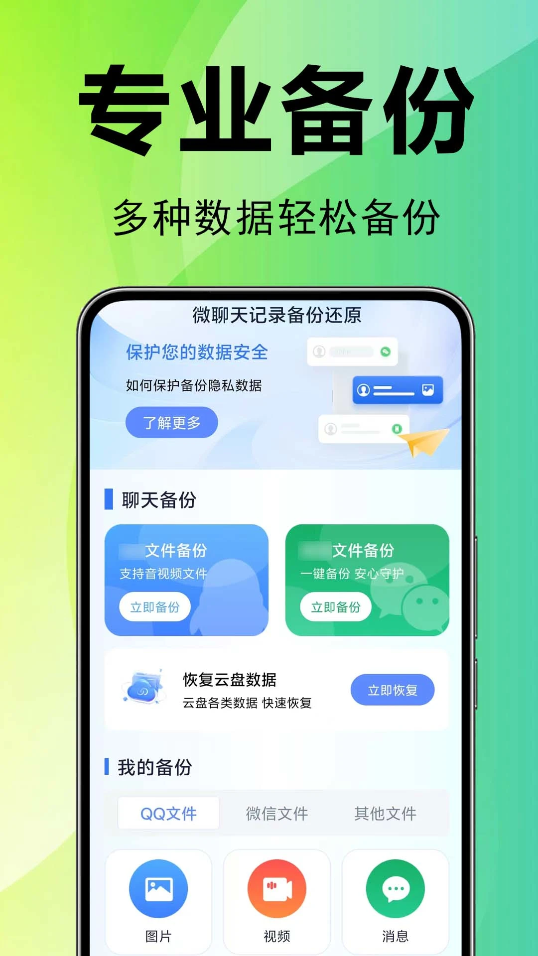 微聊天记录备份还原截图