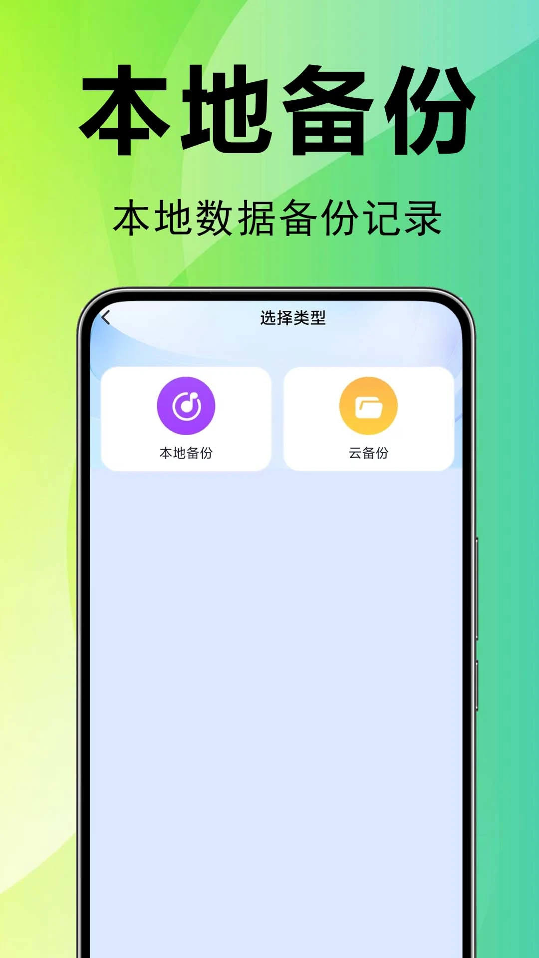 微聊天记录备份还原截图