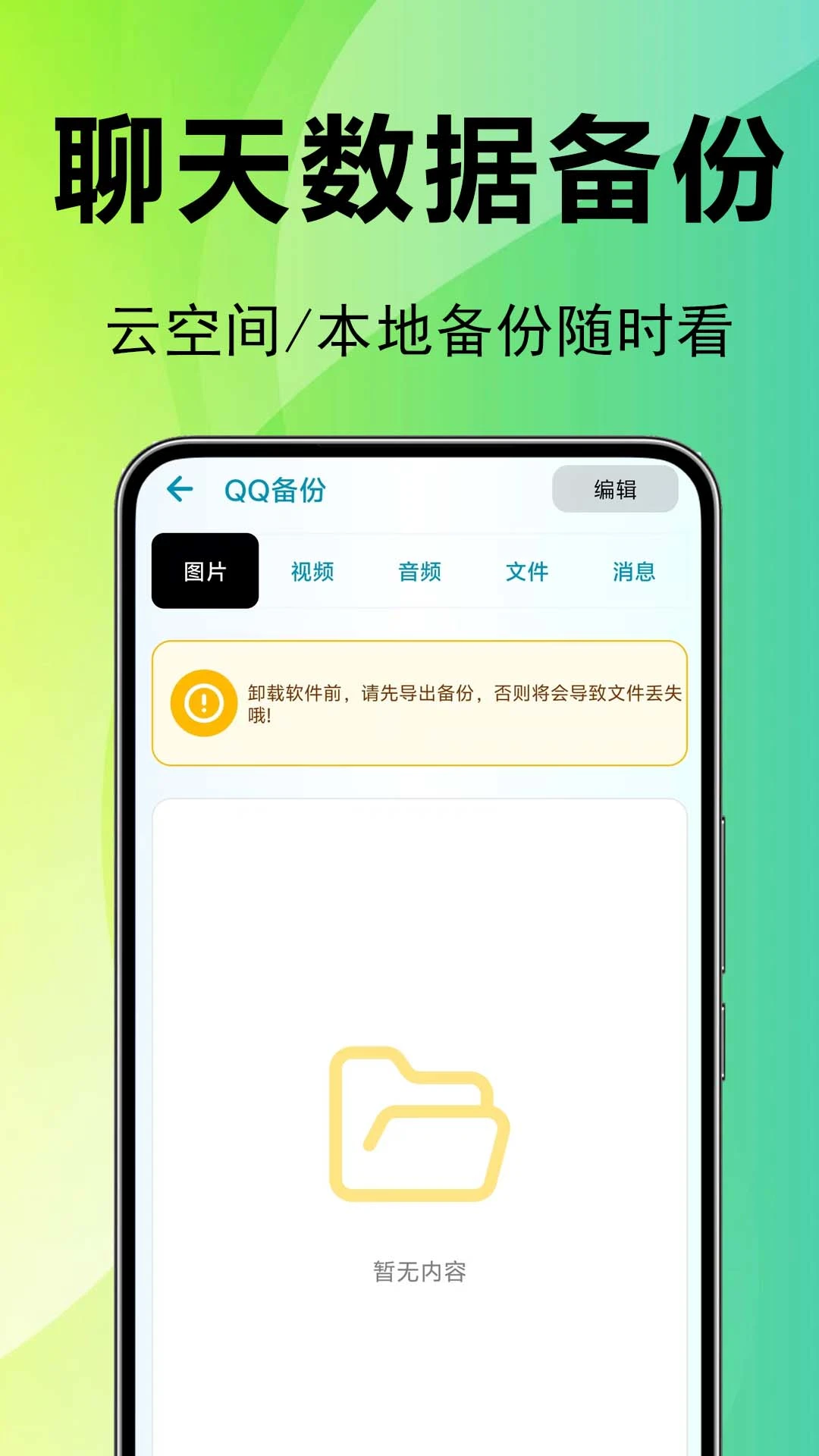 微聊天记录备份还原截图