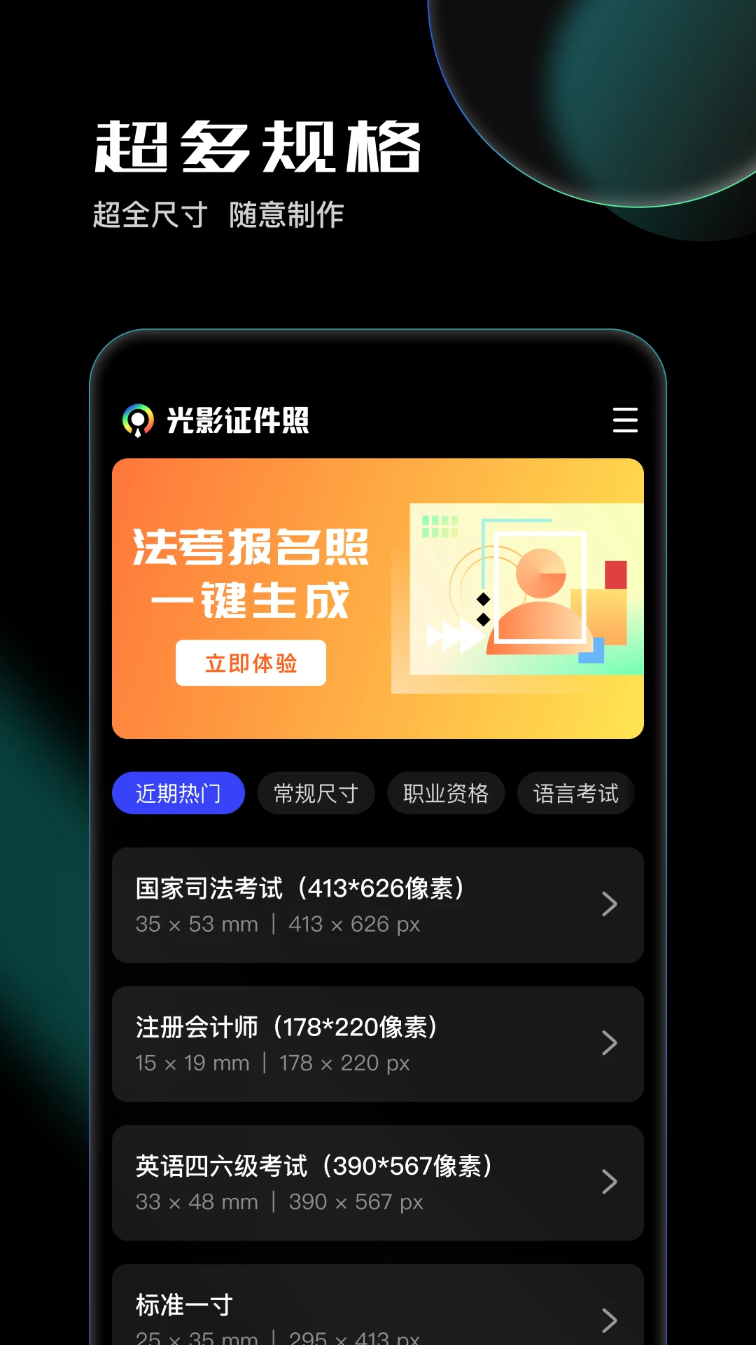 光影证件照截图