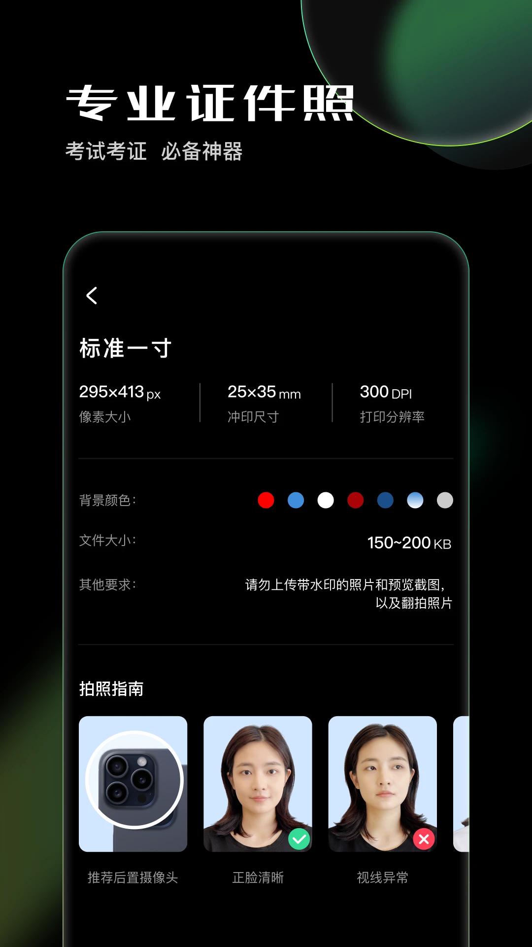 光影证件照截图