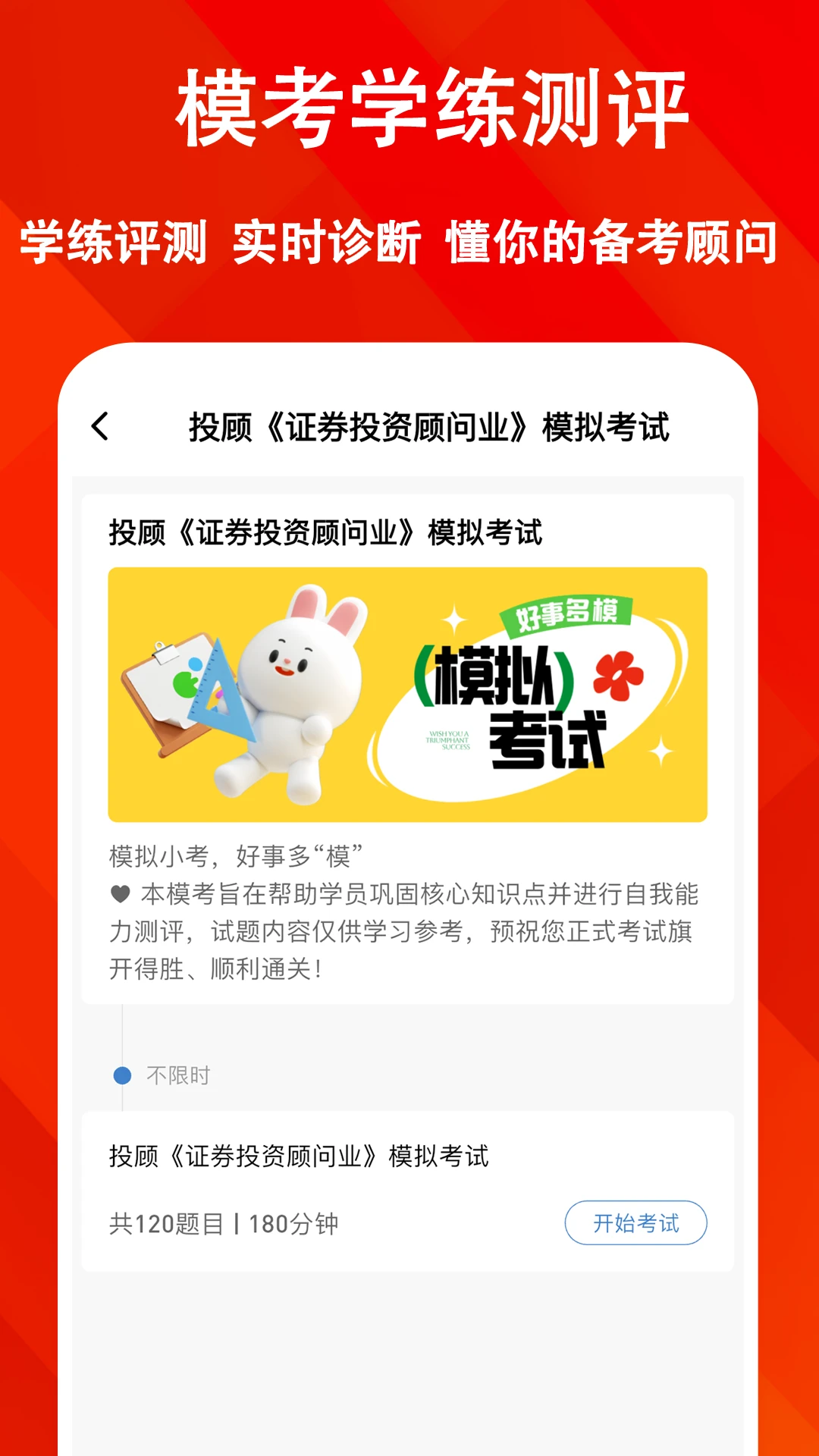 投资顾问练题狗截图