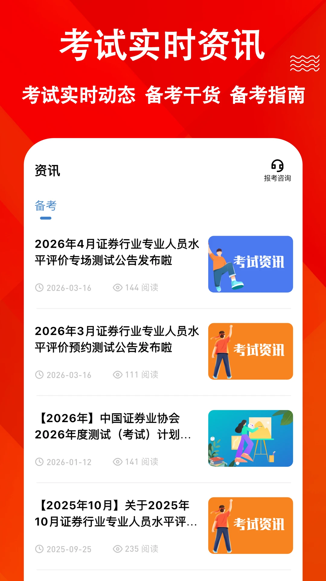 投资顾问练题狗截图