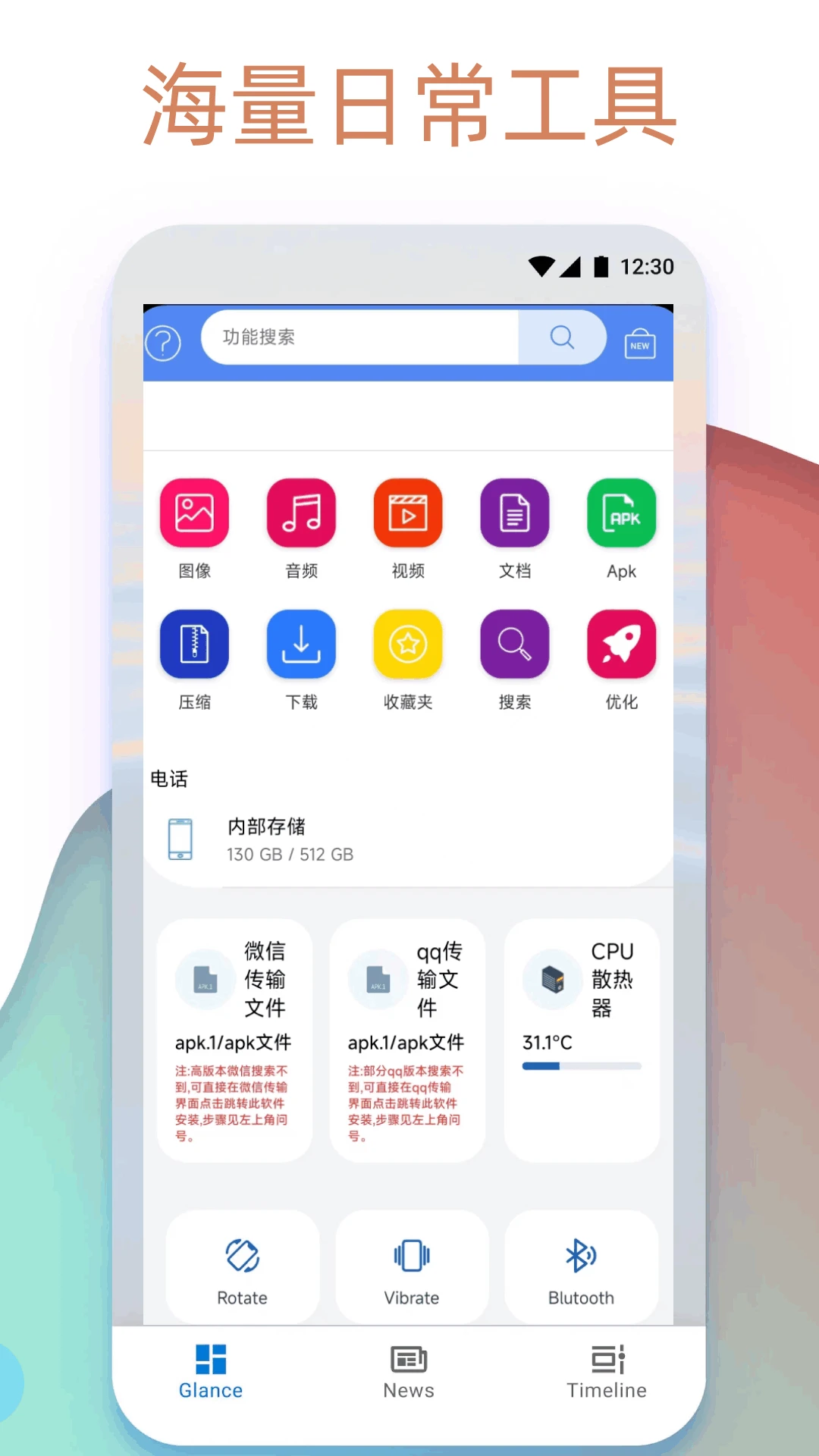 Apk.1安装器截图