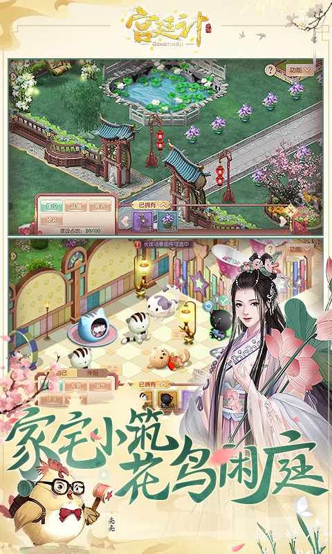 宫廷计手游截图