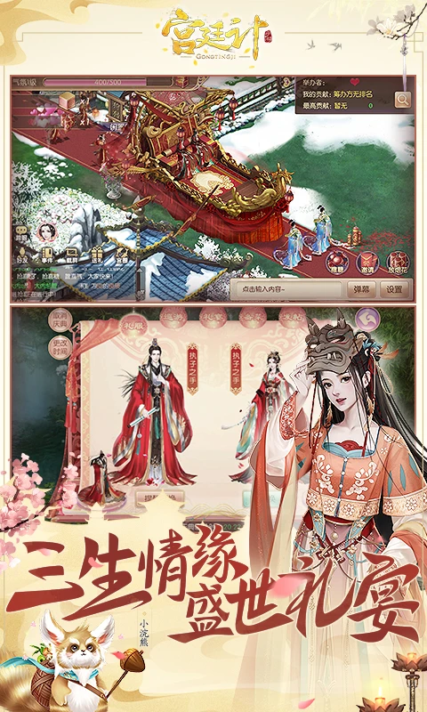 宫廷计手游截图