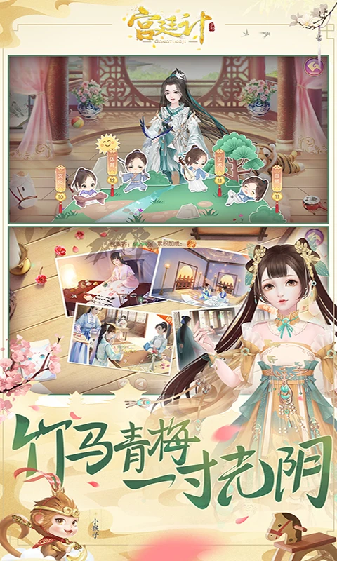 宫廷计手游截图
