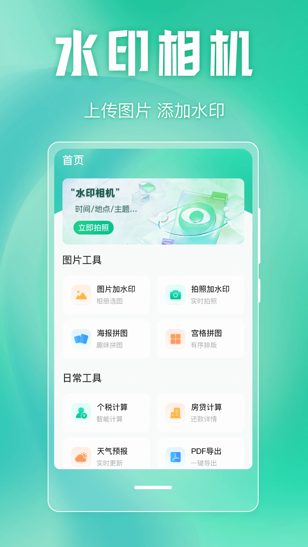 万能水印截图
