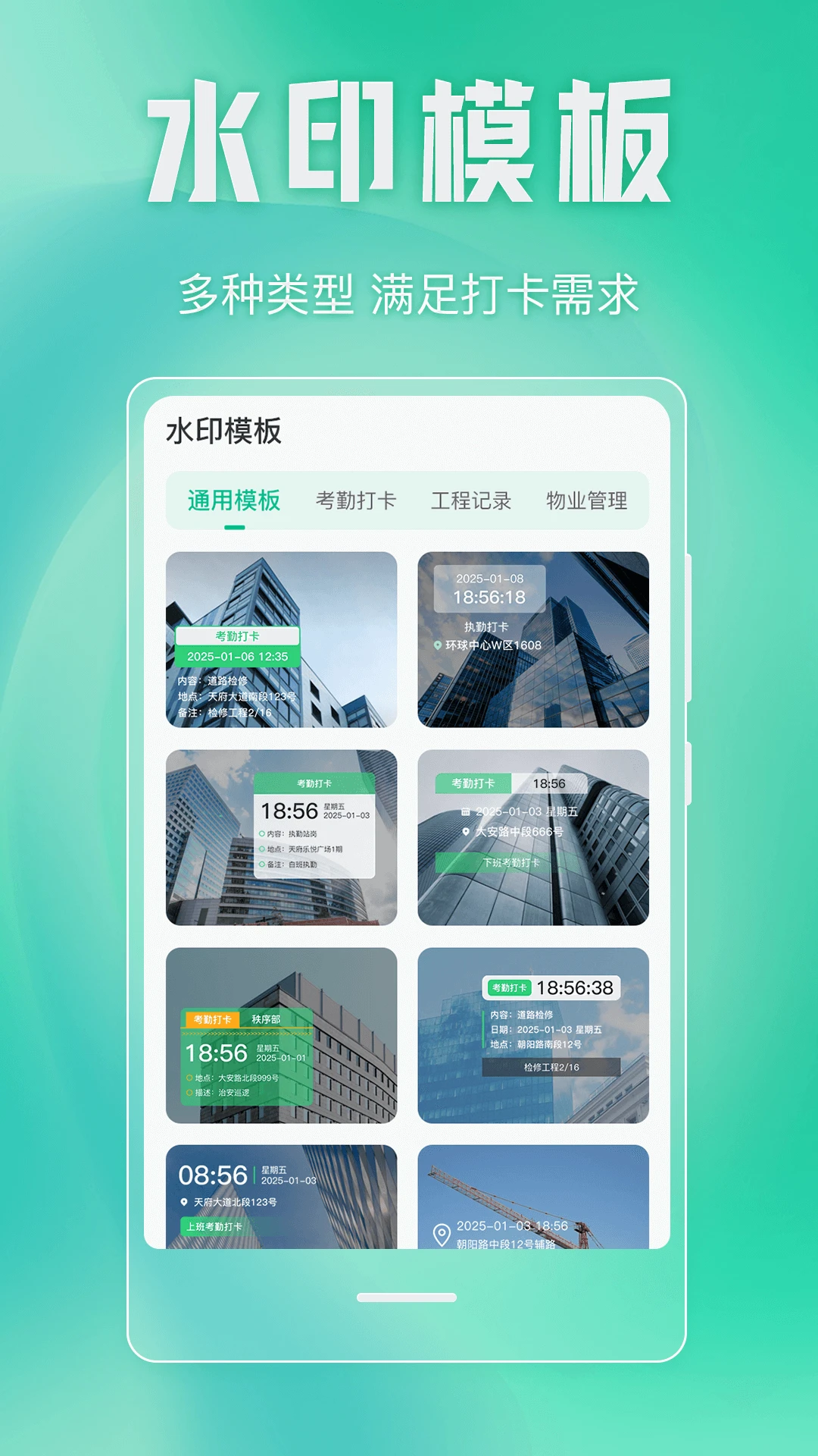 万能水印截图
