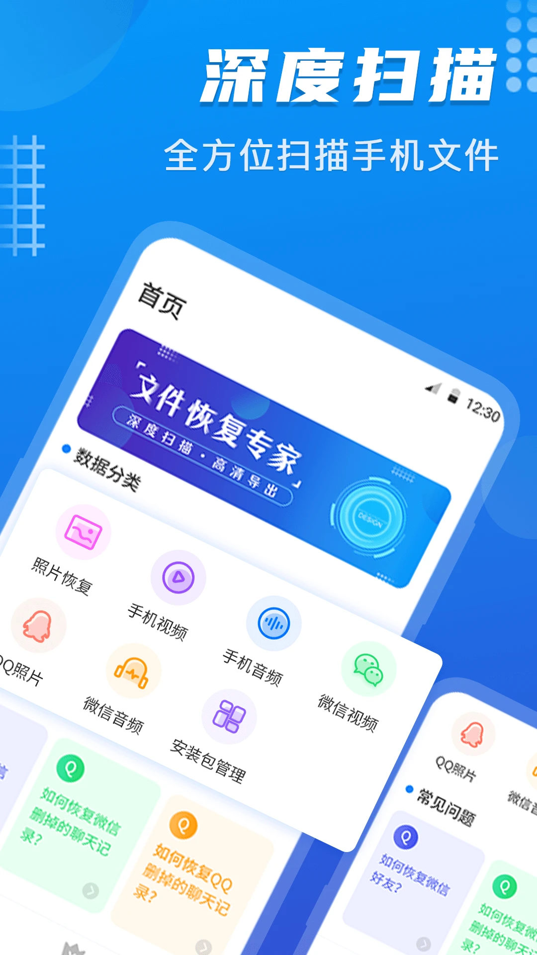 数据恢复截图