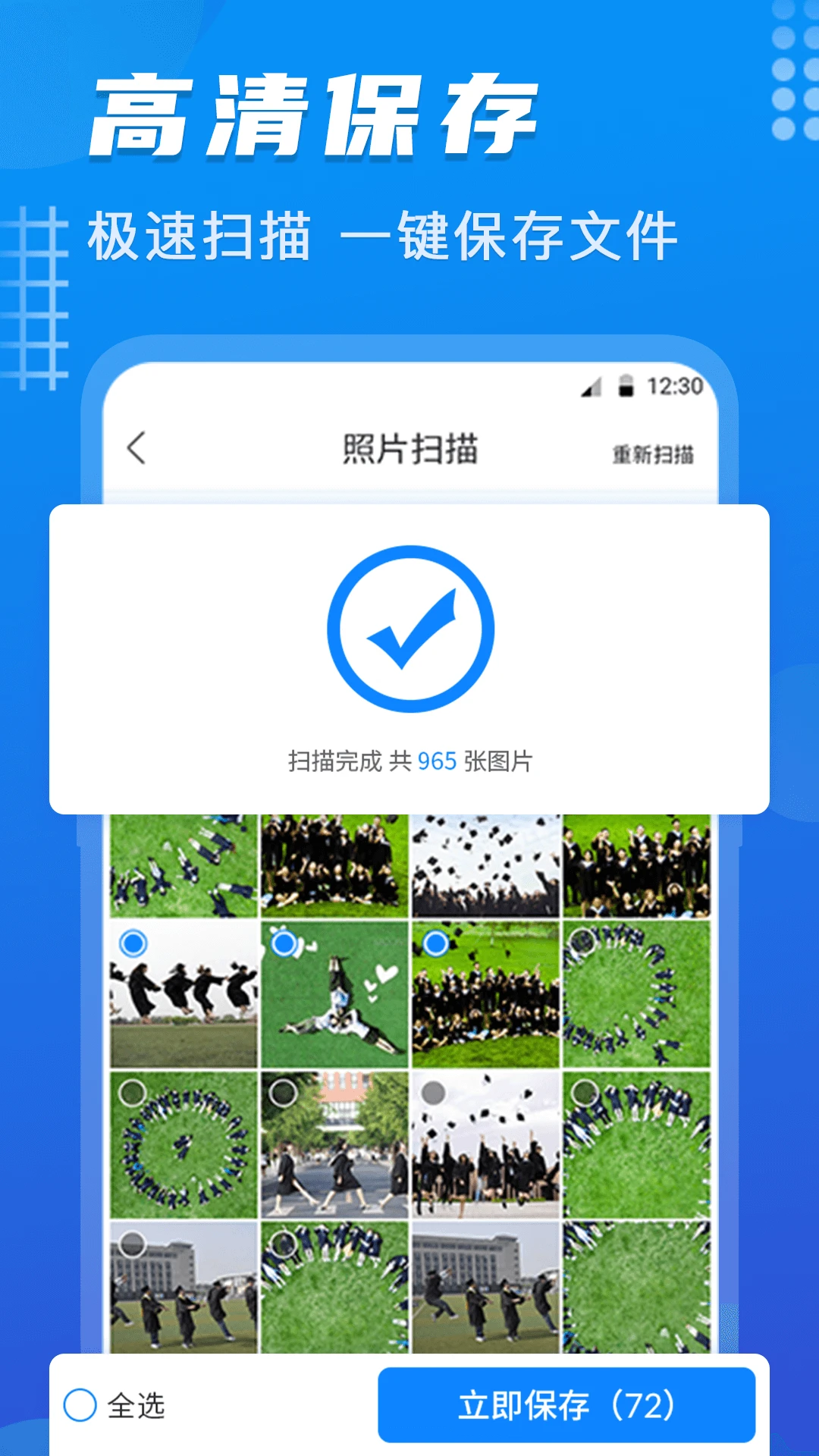 数据恢复截图