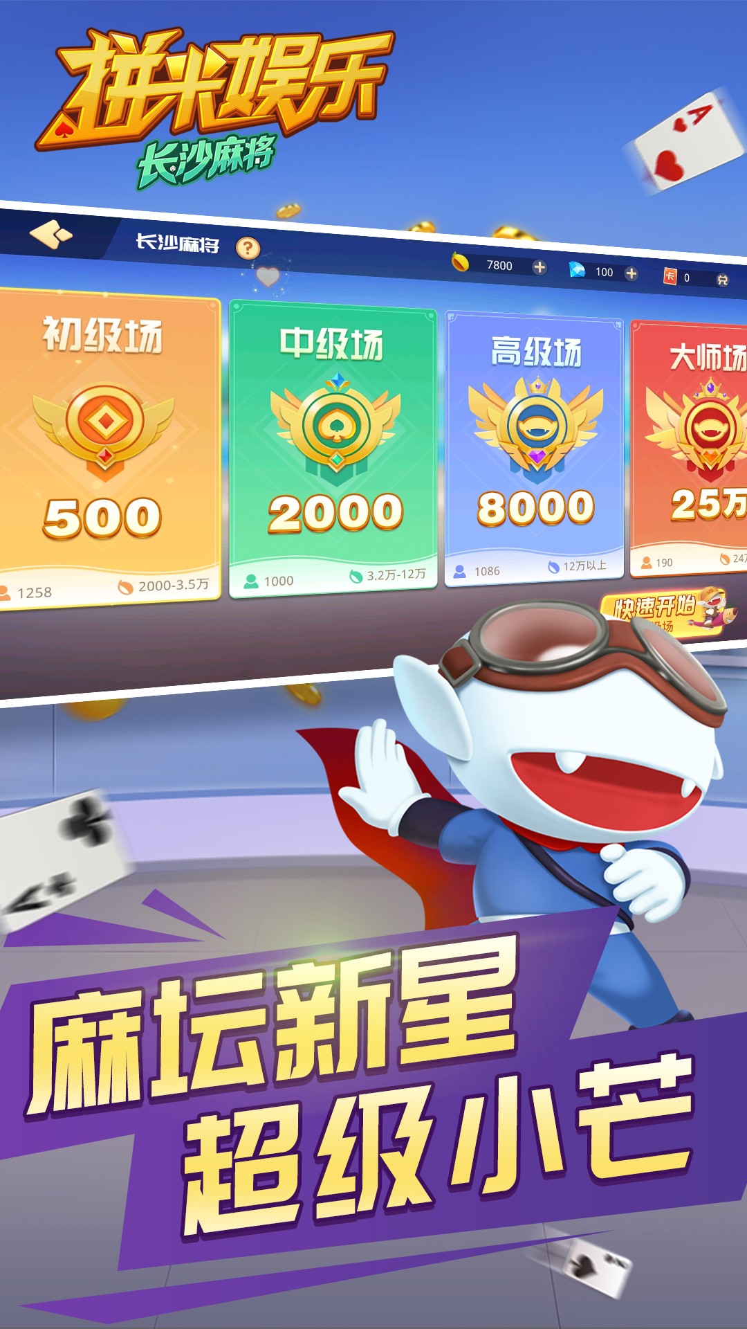 拼米娱乐长沙麻将游戏软件V1.0截图