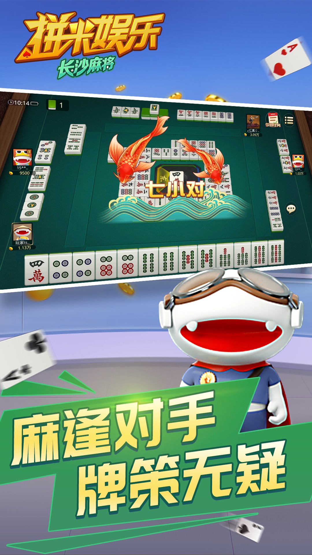 拼米娱乐长沙麻将游戏软件V1.0截图